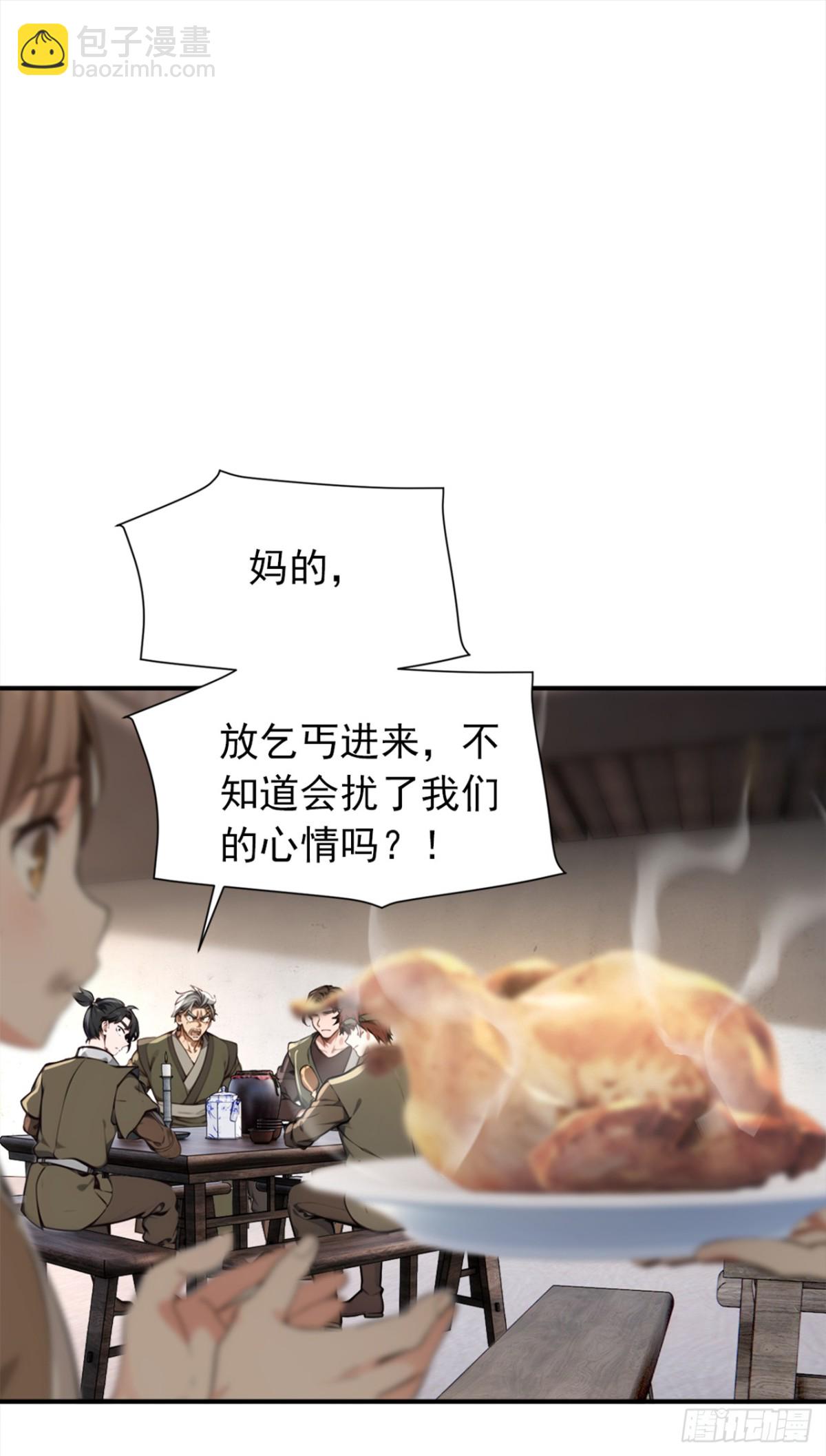 我，神龍之後！ - 第114話 陸昊走了？！ - 5
