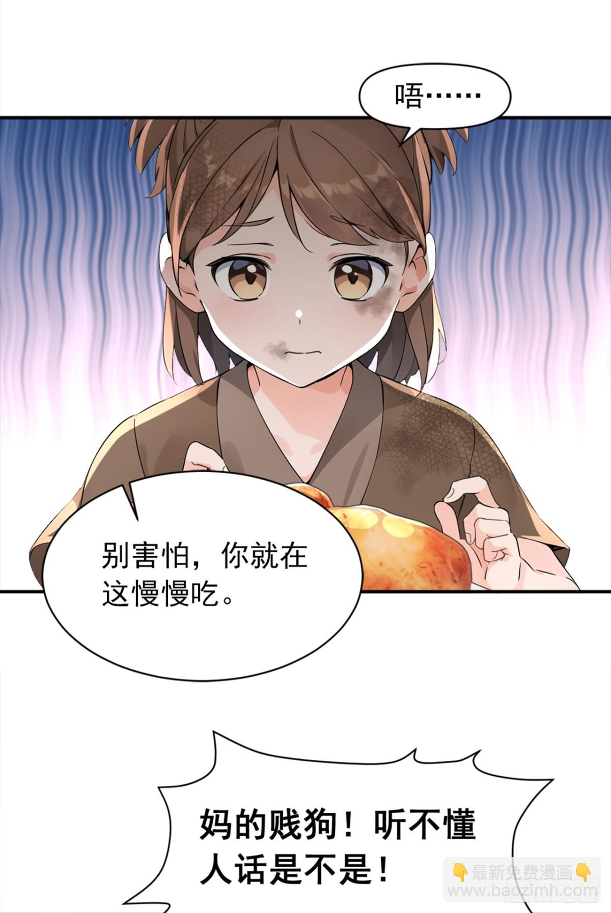 我，神龍之後！ - 第114話 陸昊走了？！ - 7