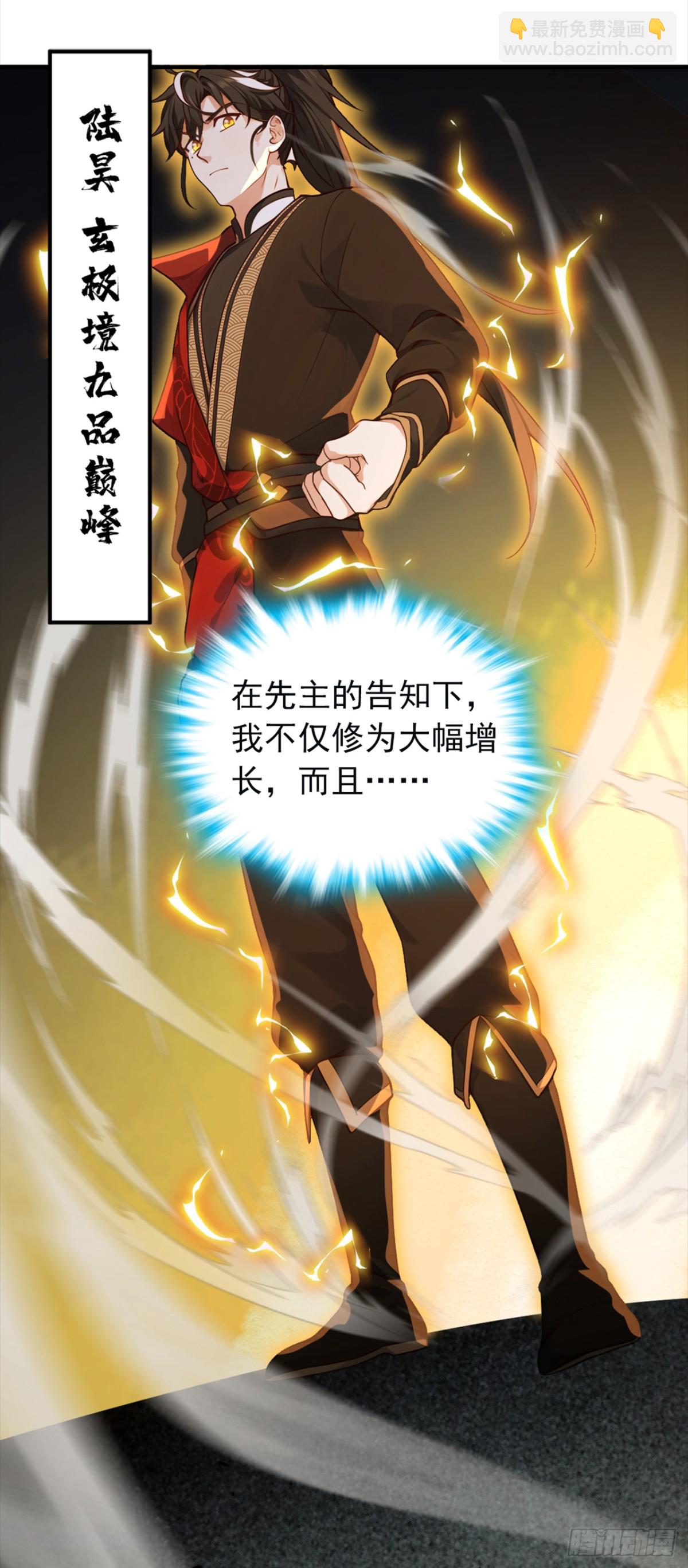 我，神龍之後！ - 第114話 陸昊走了？！ - 3