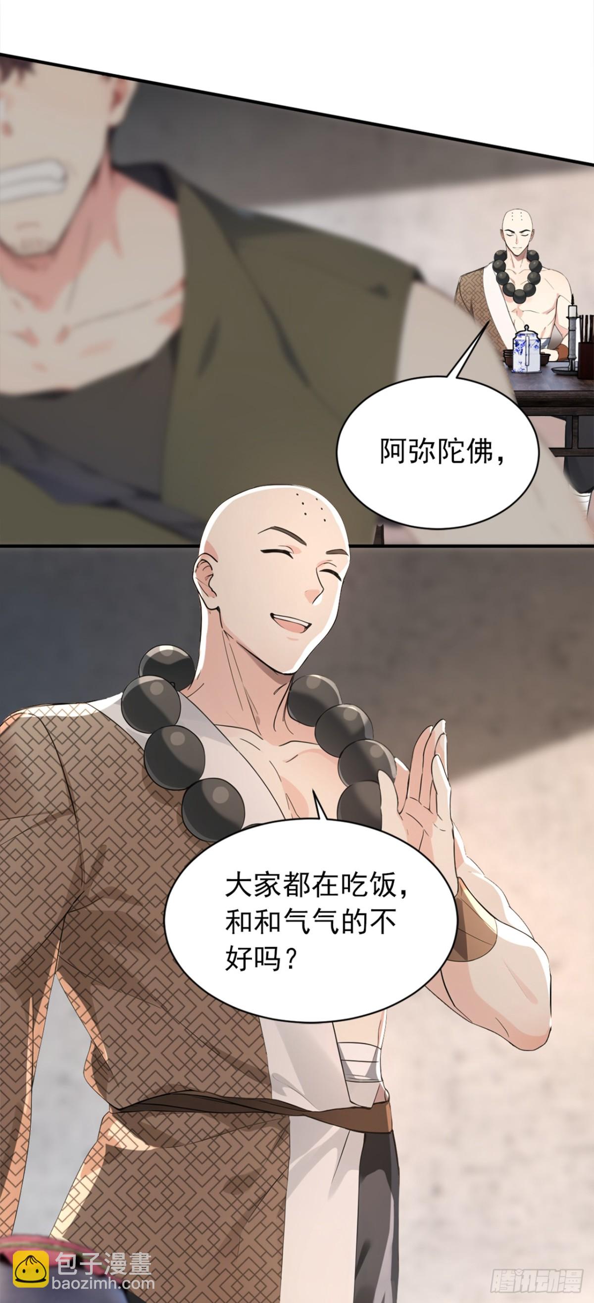 我，神龍之後！ - 第114話 陸昊走了？！ - 2