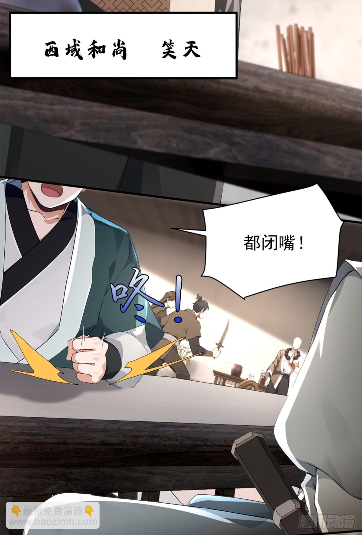 我，神龍之後！ - 第114話 陸昊走了？！ - 3