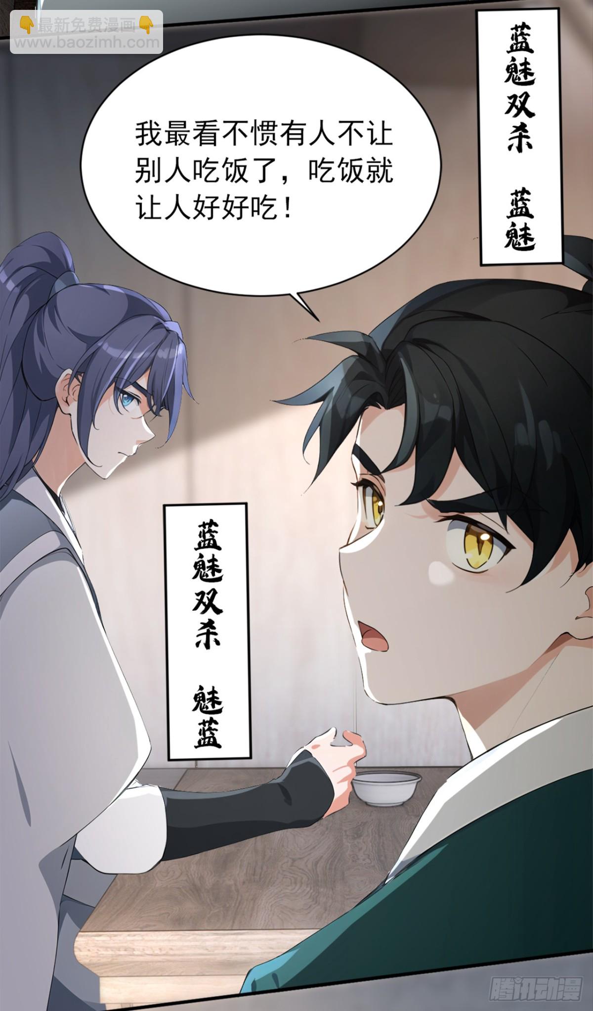 我，神龍之後！ - 第114話 陸昊走了？！ - 4