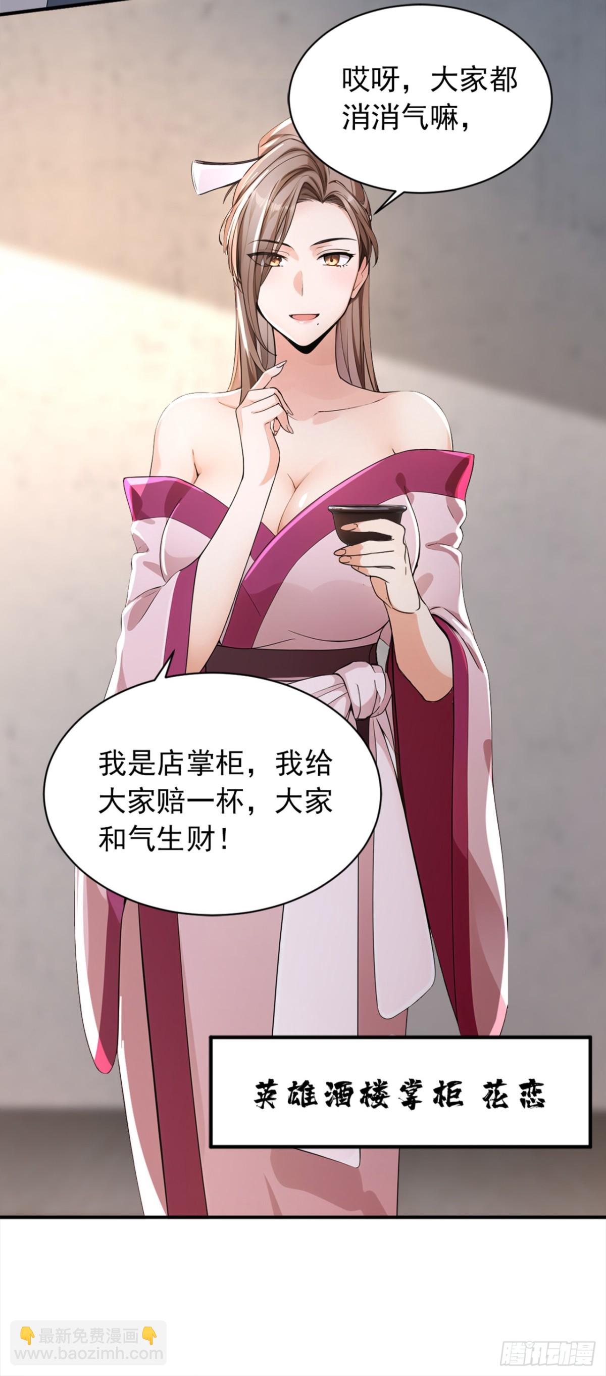 我，神龍之後！ - 第114話 陸昊走了？！ - 5