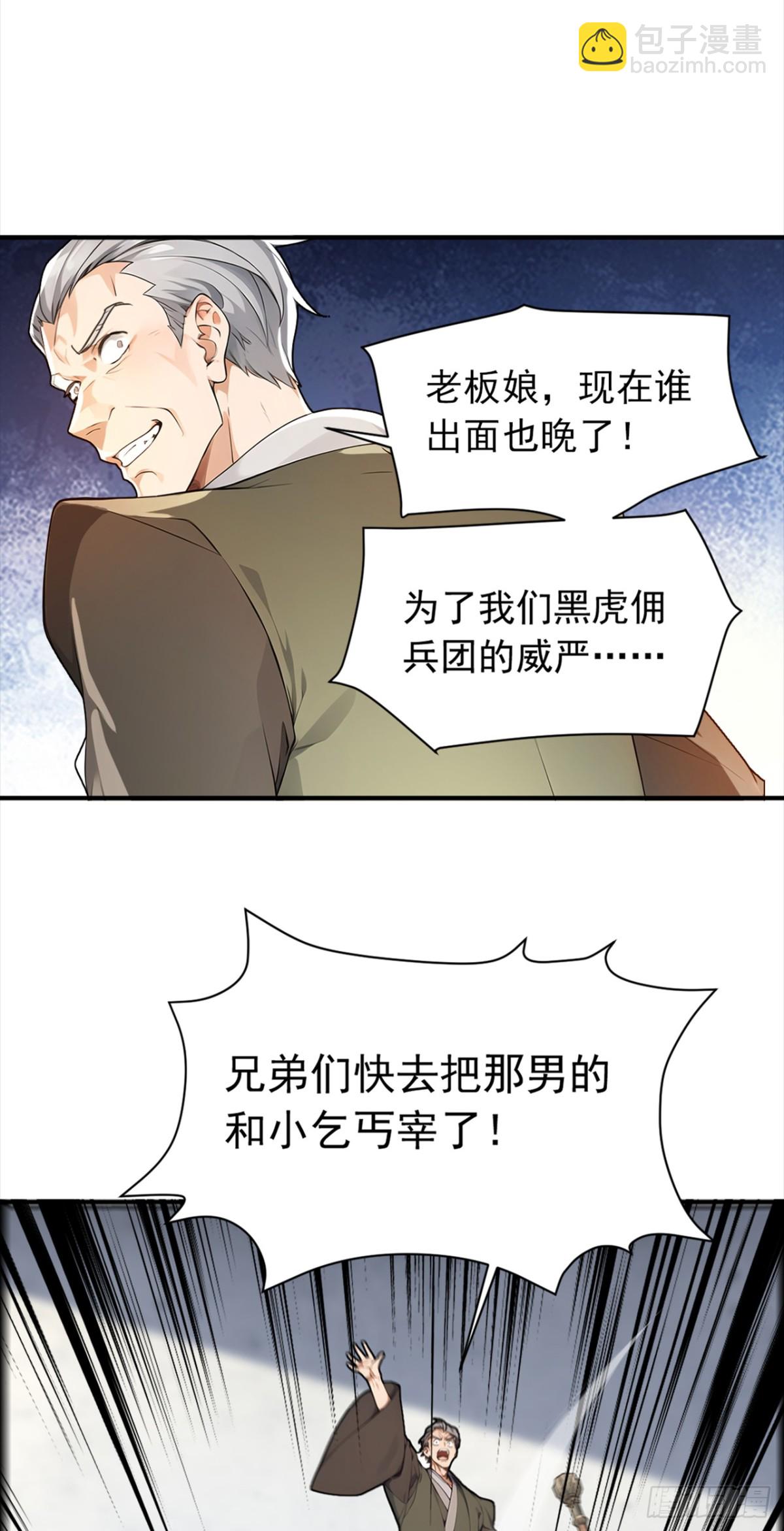 我，神龍之後！ - 第114話 陸昊走了？！ - 6