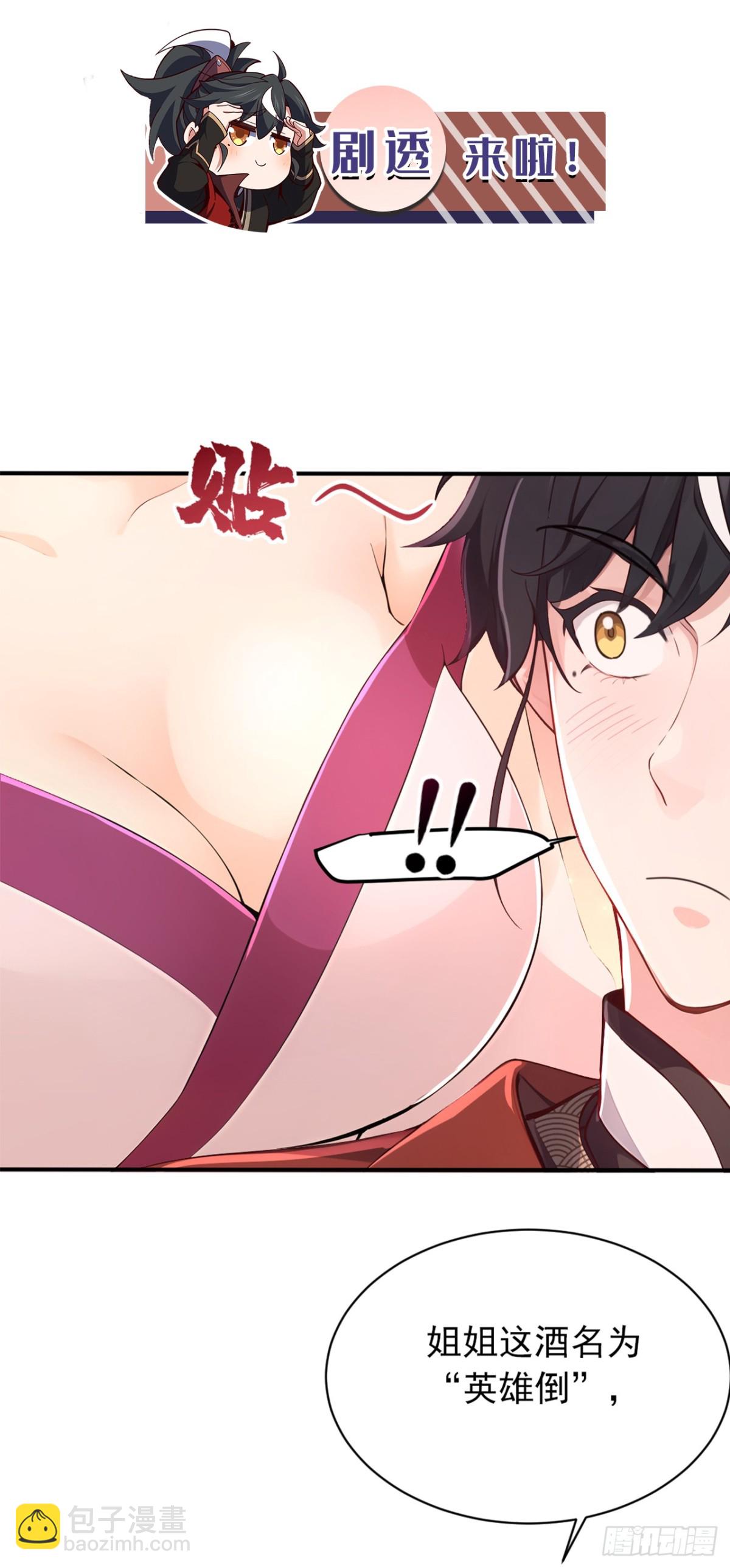 我，神龍之後！ - 第114話 陸昊走了？！ - 1