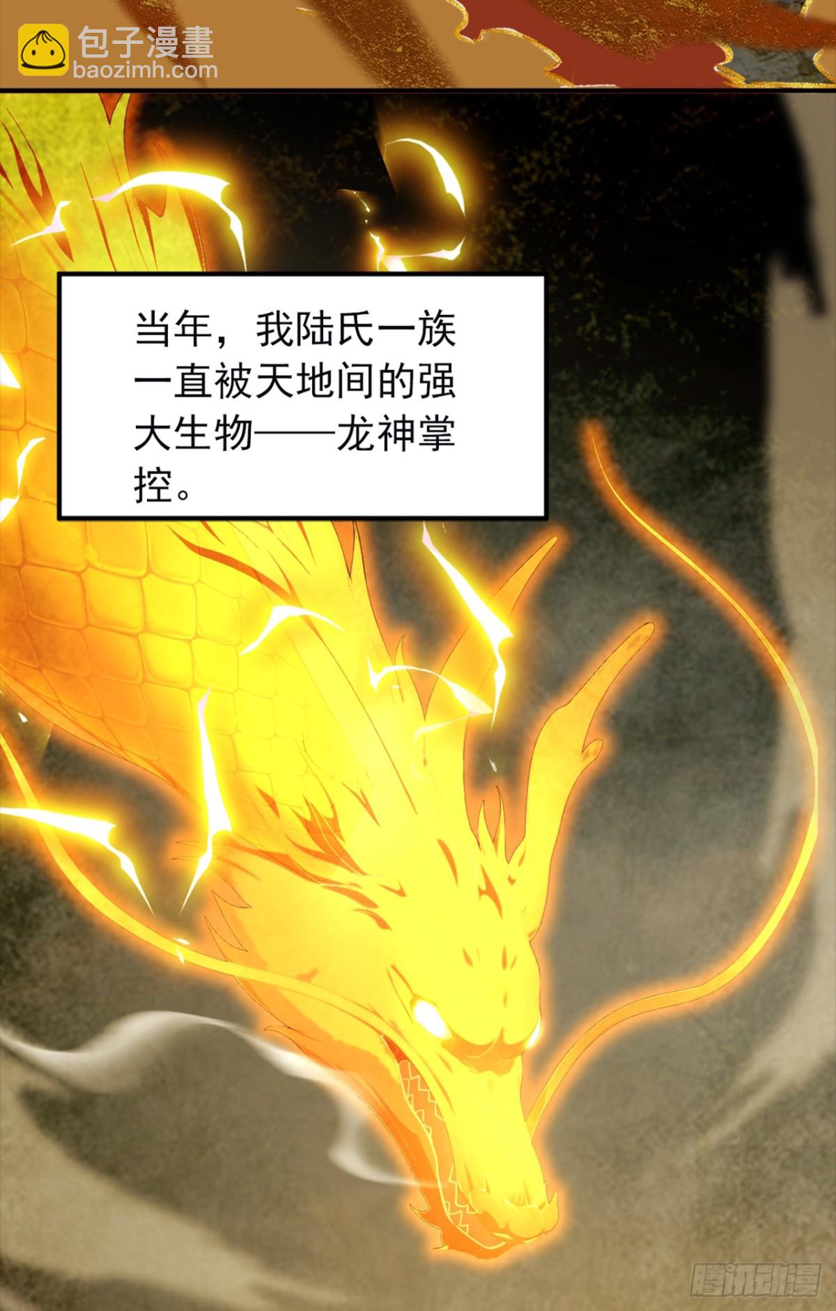 我，神龍之後！ - 第114話 陸昊走了？！ - 6