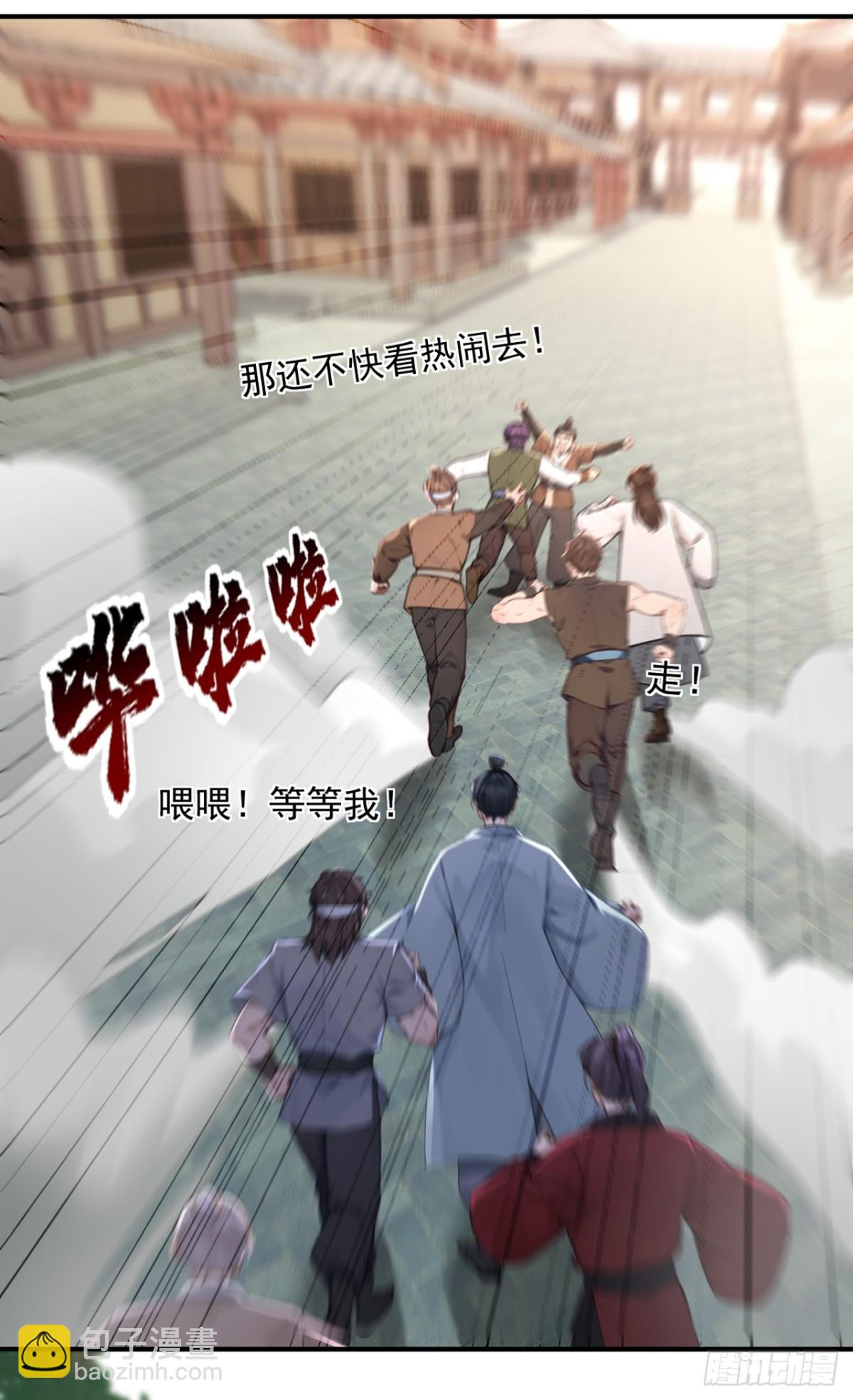 我，神龍之後！ - 第116話 還有誰想要賞金？ - 1