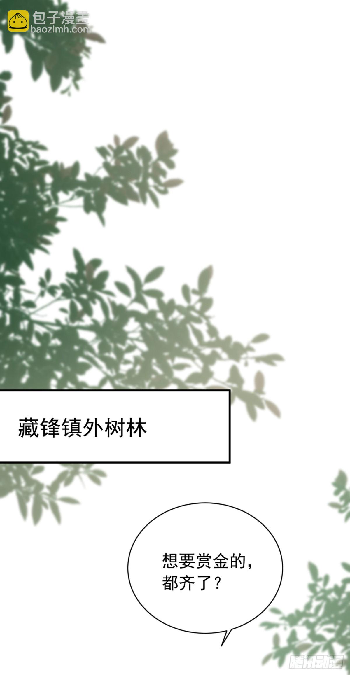 我，神龍之後！ - 第116話 還有誰想要賞金？ - 2