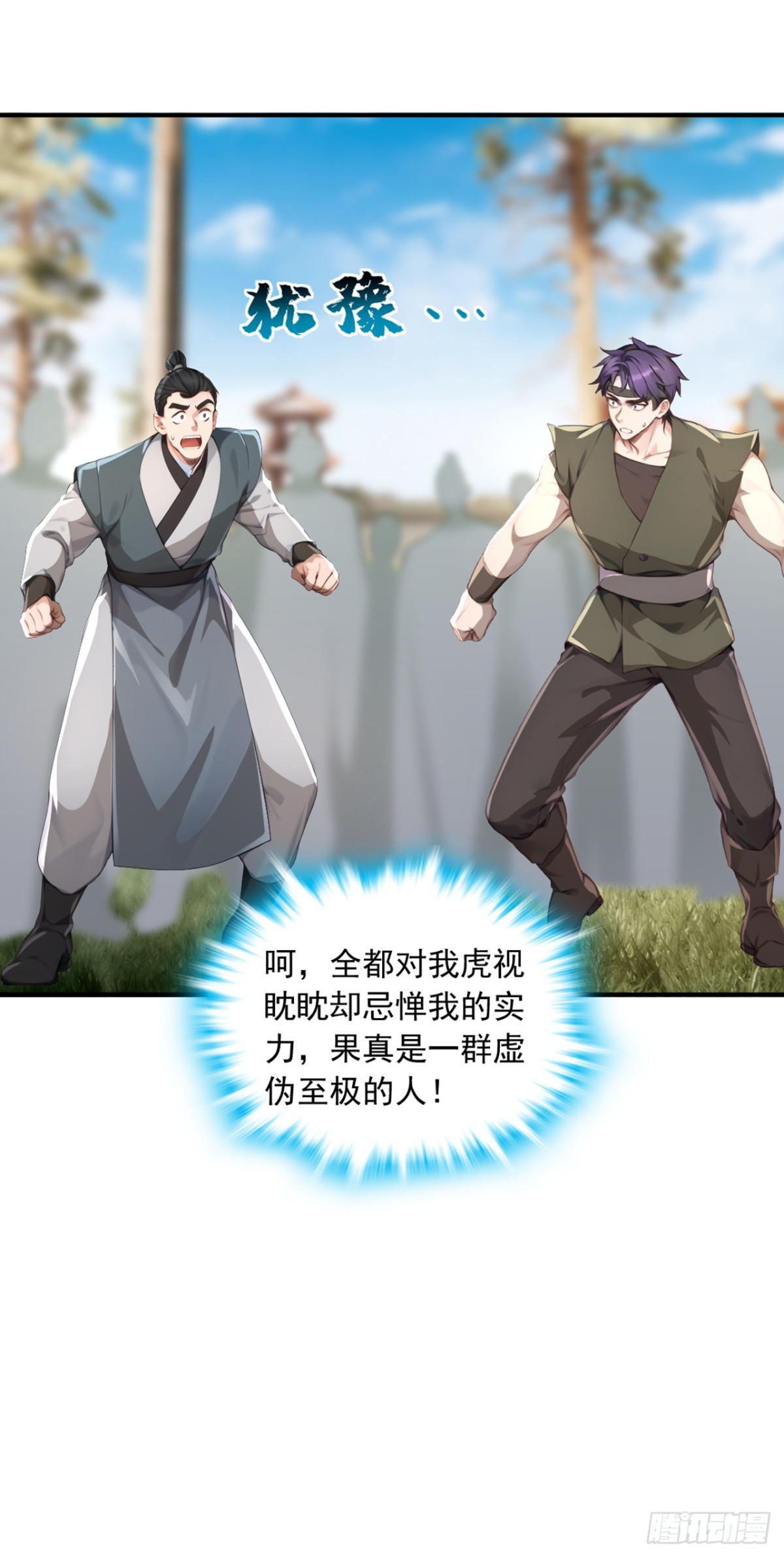 我，神龍之後！ - 第116話 還有誰想要賞金？ - 6
