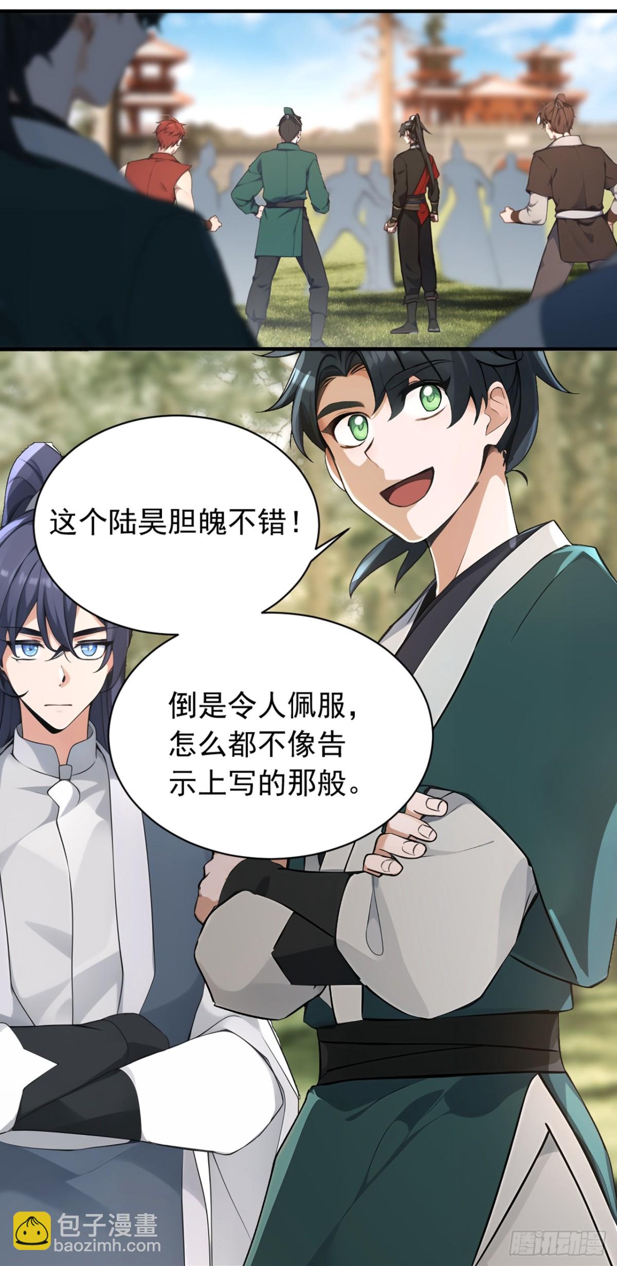 我，神龍之後！ - 第116話 還有誰想要賞金？ - 3