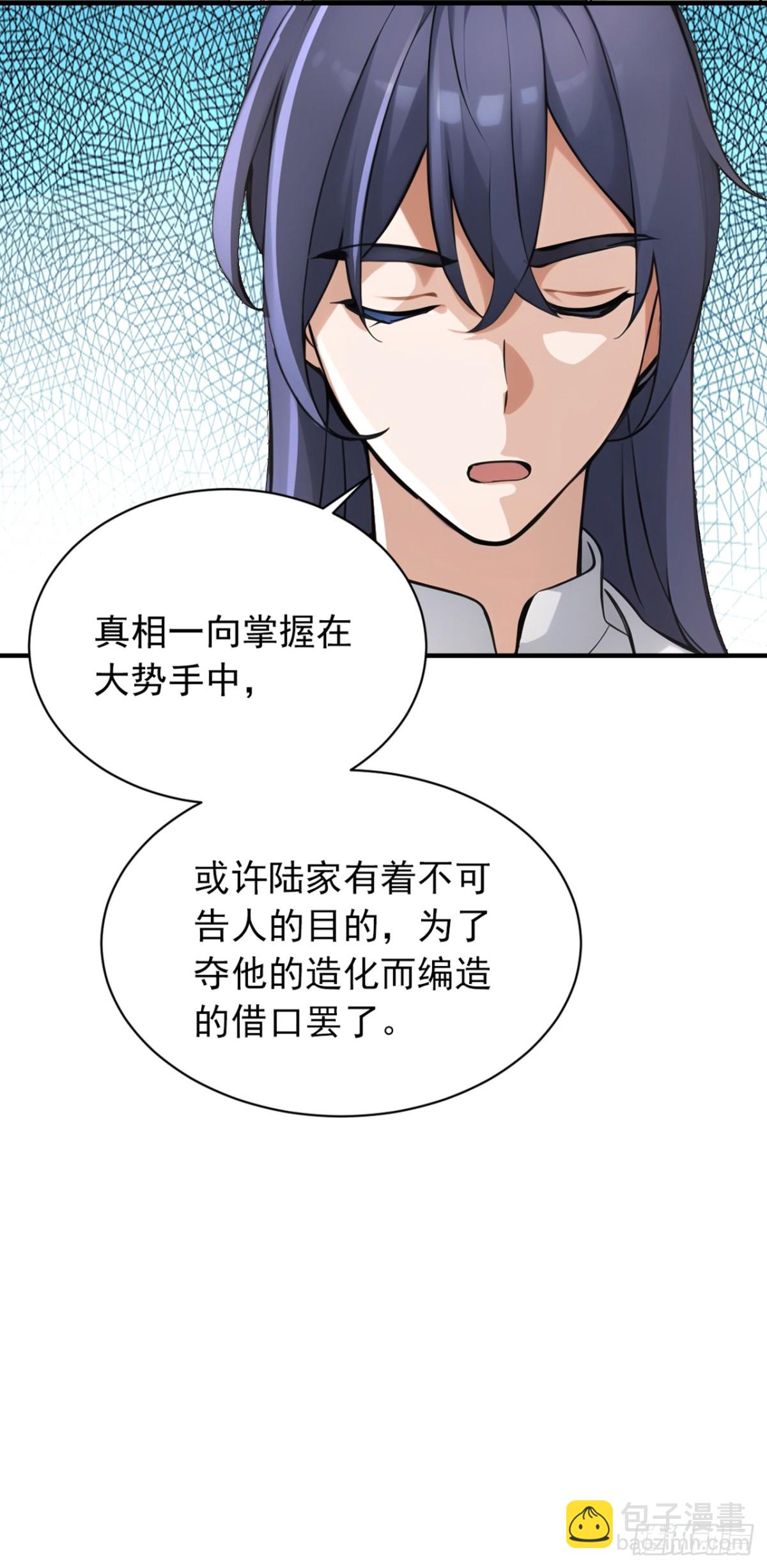 我，神龍之後！ - 第116話 還有誰想要賞金？ - 4