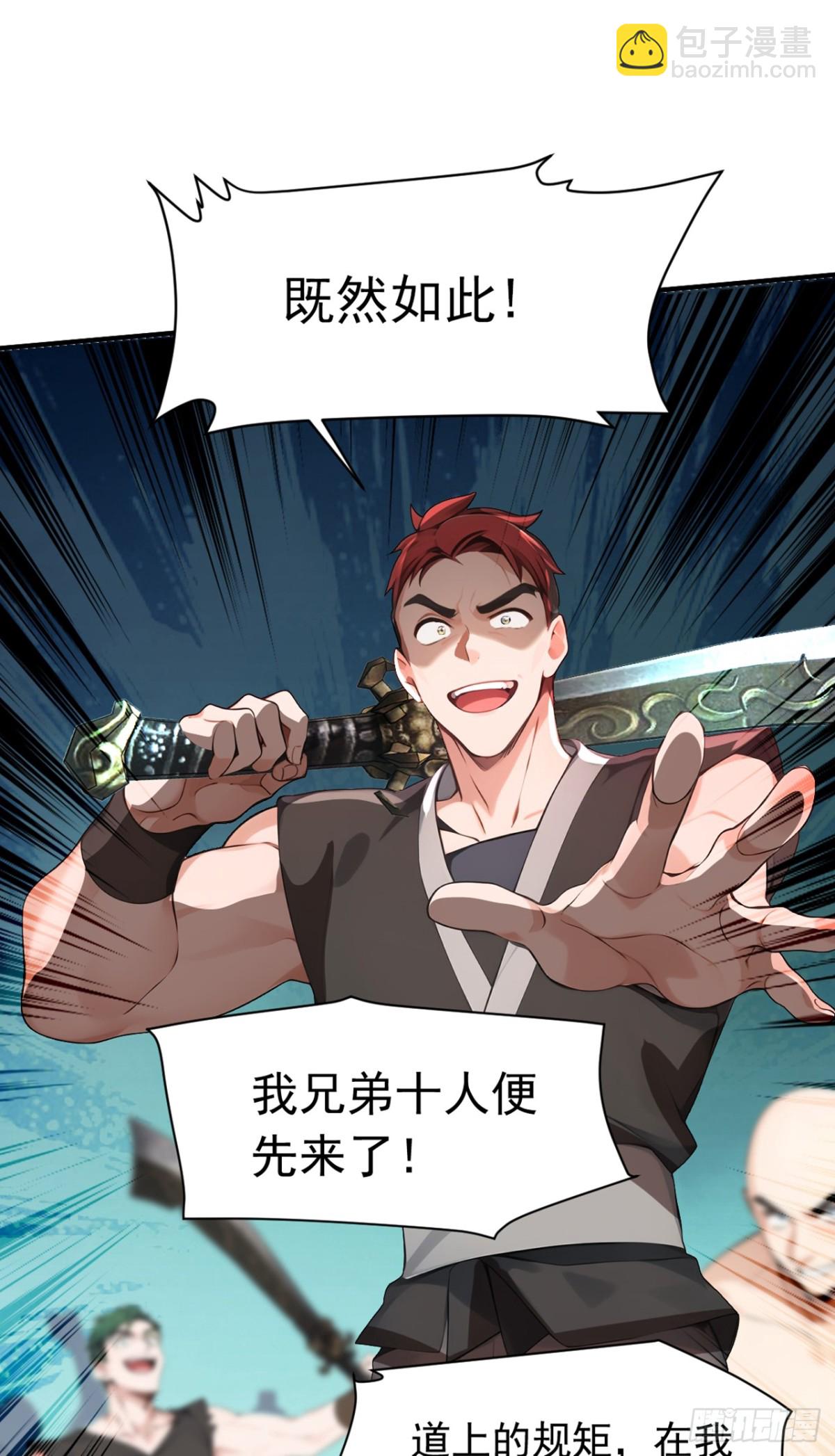 我，神龍之後！ - 第116話 還有誰想要賞金？ - 5
