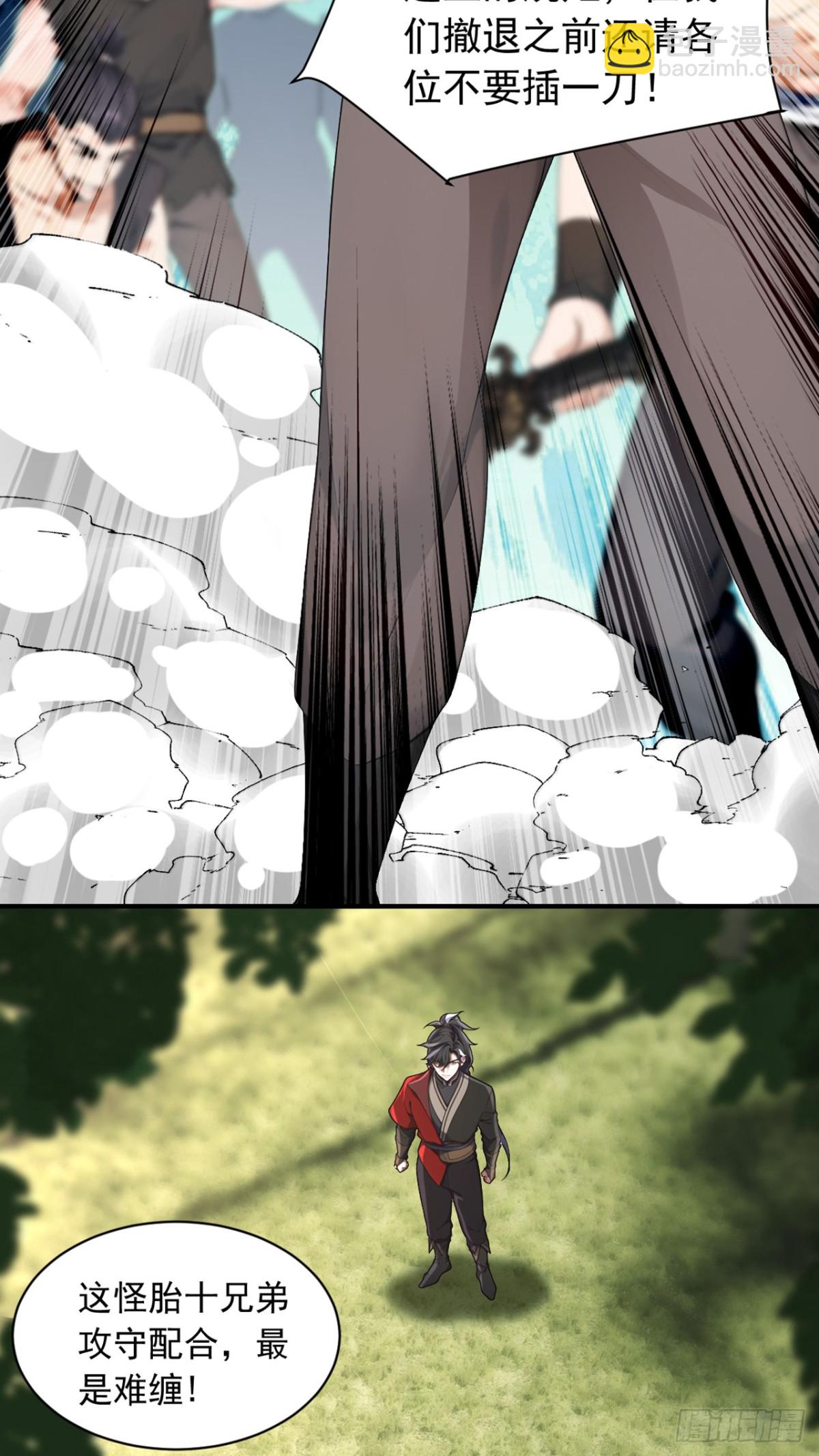 我，神龍之後！ - 第116話 還有誰想要賞金？ - 6