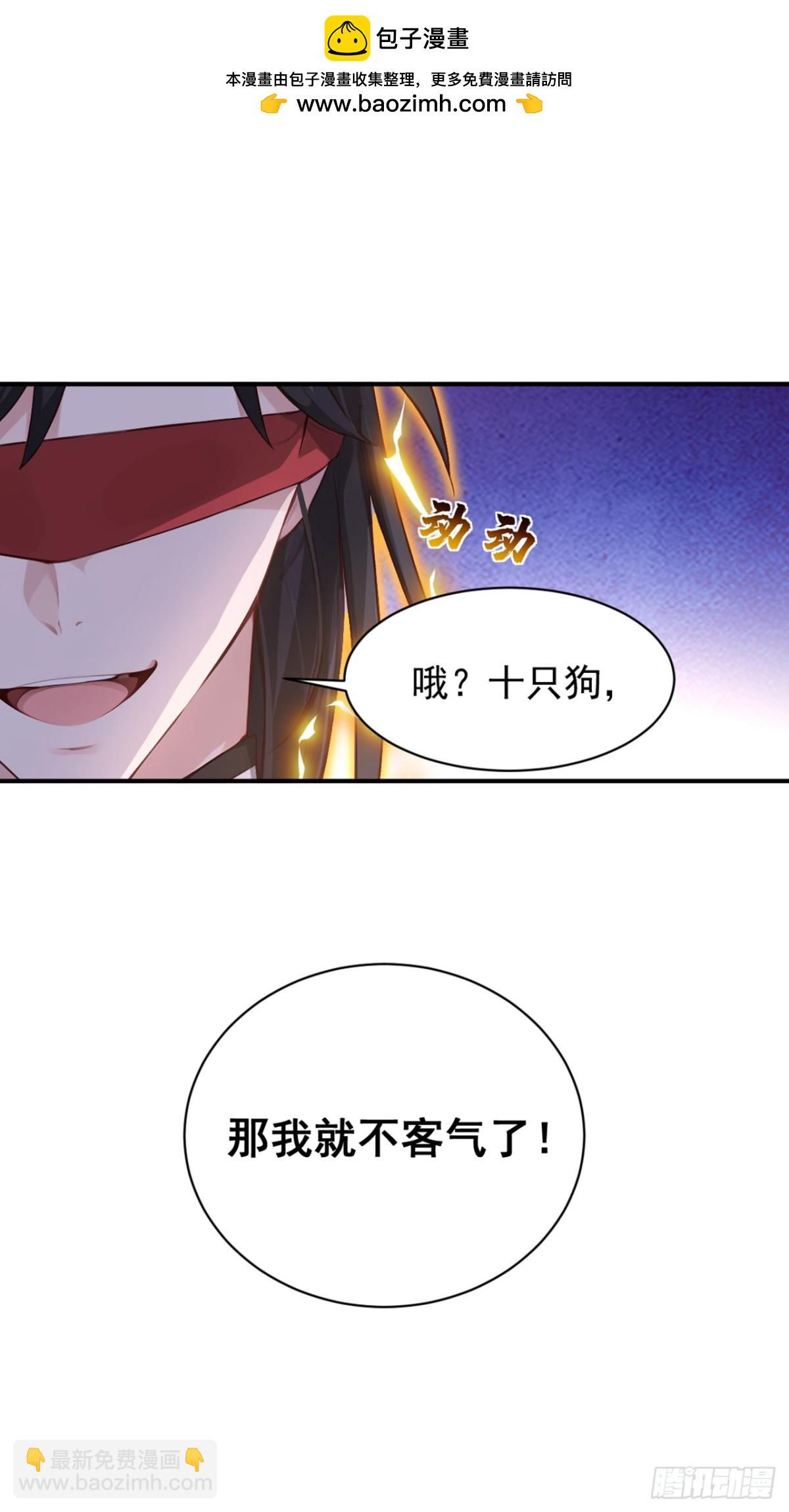 我，神龍之後！ - 第116話 還有誰想要賞金？ - 2