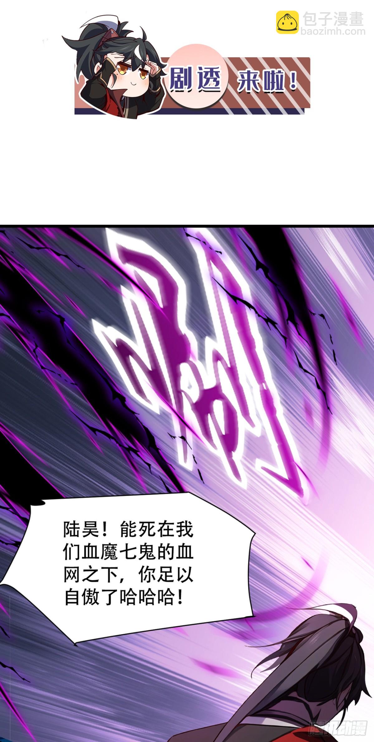 我，神龍之後！ - 第116話 還有誰想要賞金？ - 3