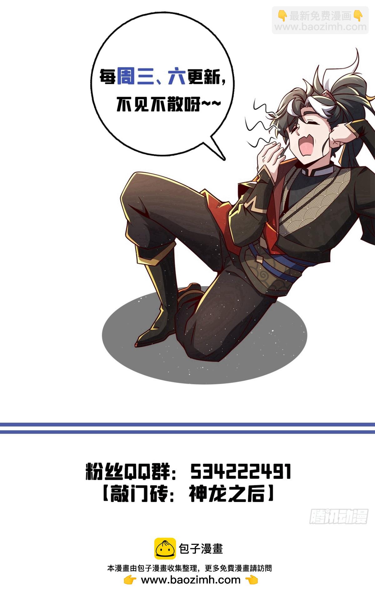 我，神龍之後！ - 第116話 還有誰想要賞金？ - 6