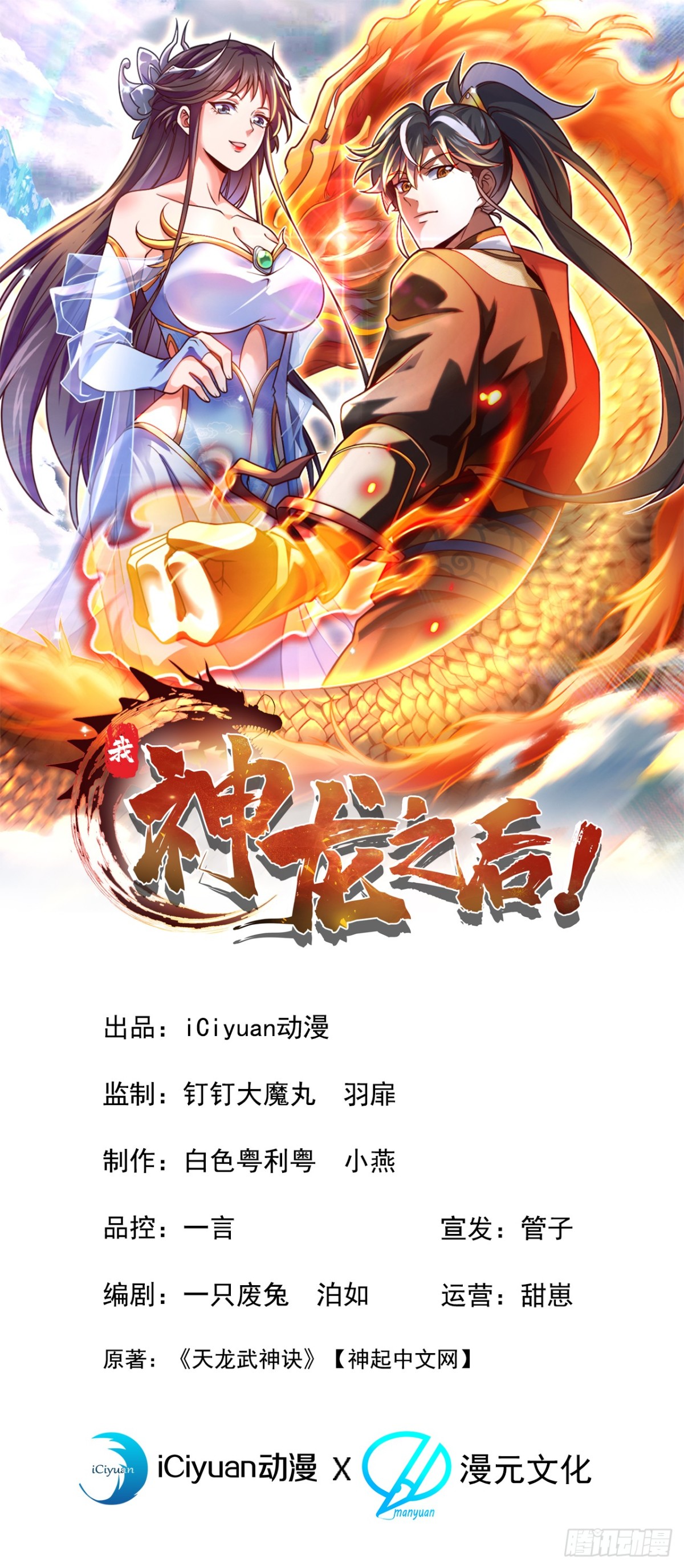 我，神龍之後！ - 第118話 走好不送！ - 1