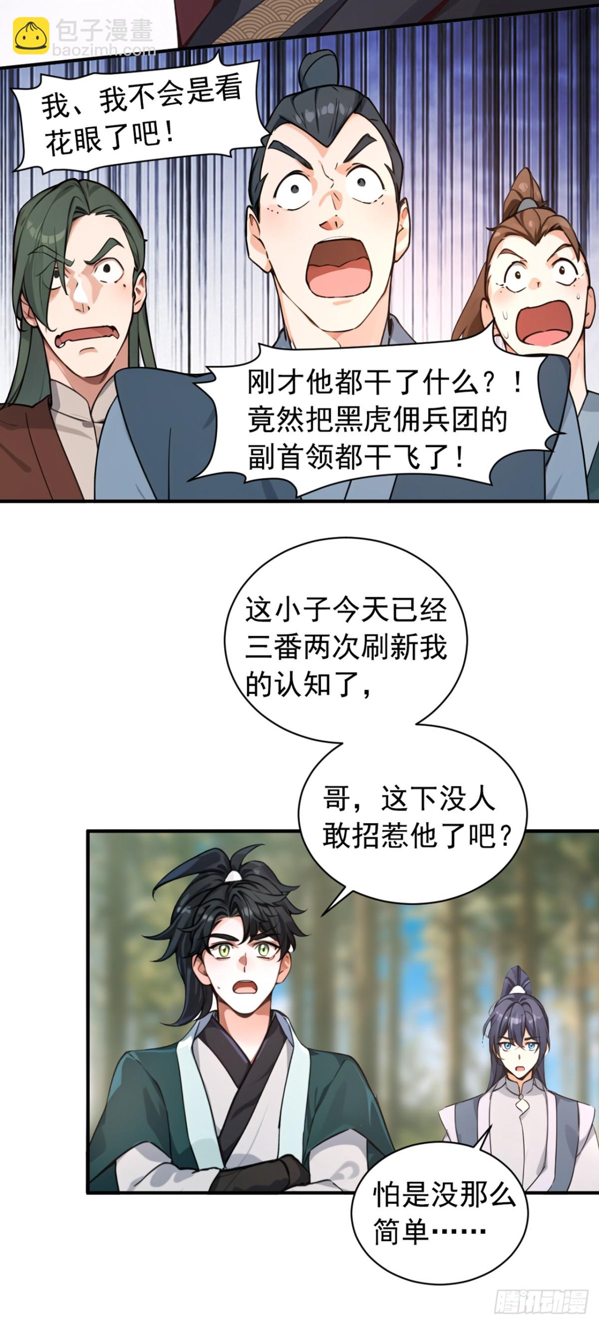 我，神龍之後！ - 第118話 走好不送！ - 4