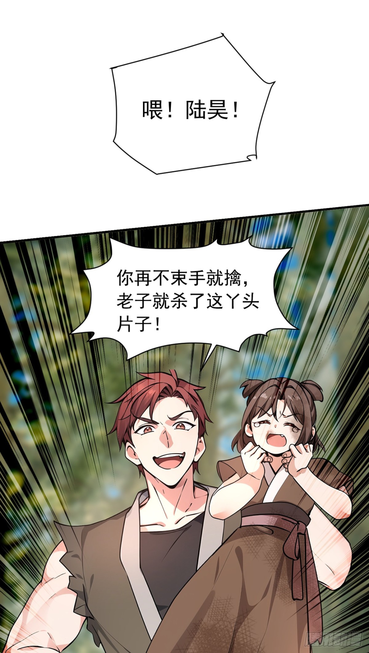 我，神龍之後！ - 第118話 走好不送！ - 5