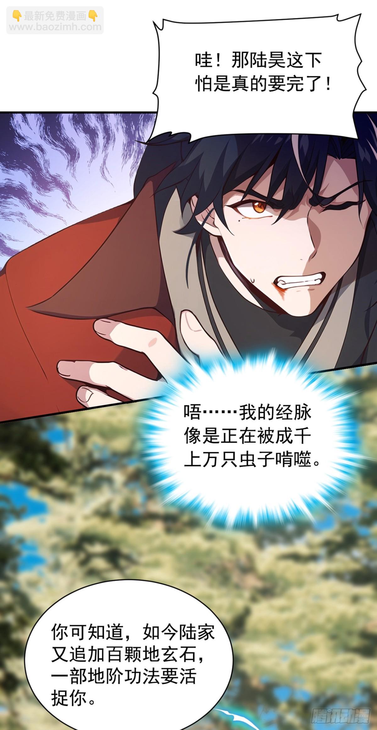 我，神龍之後！ - 第118話 走好不送！ - 6