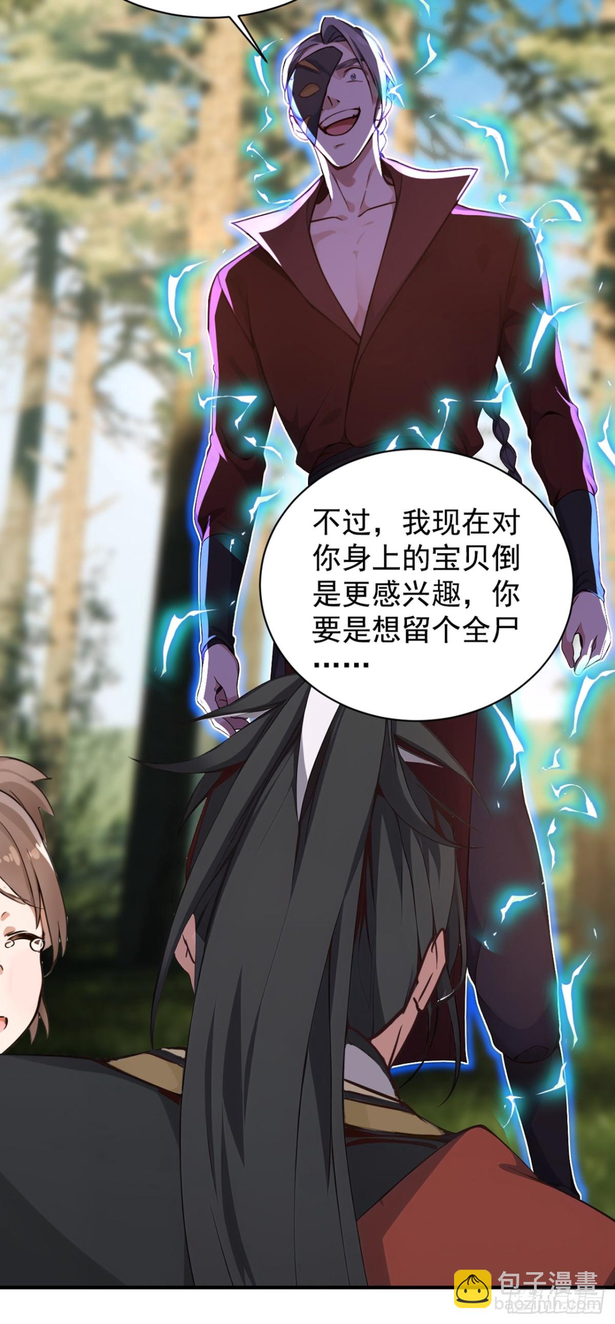 我，神龍之後！ - 第118話 走好不送！ - 1