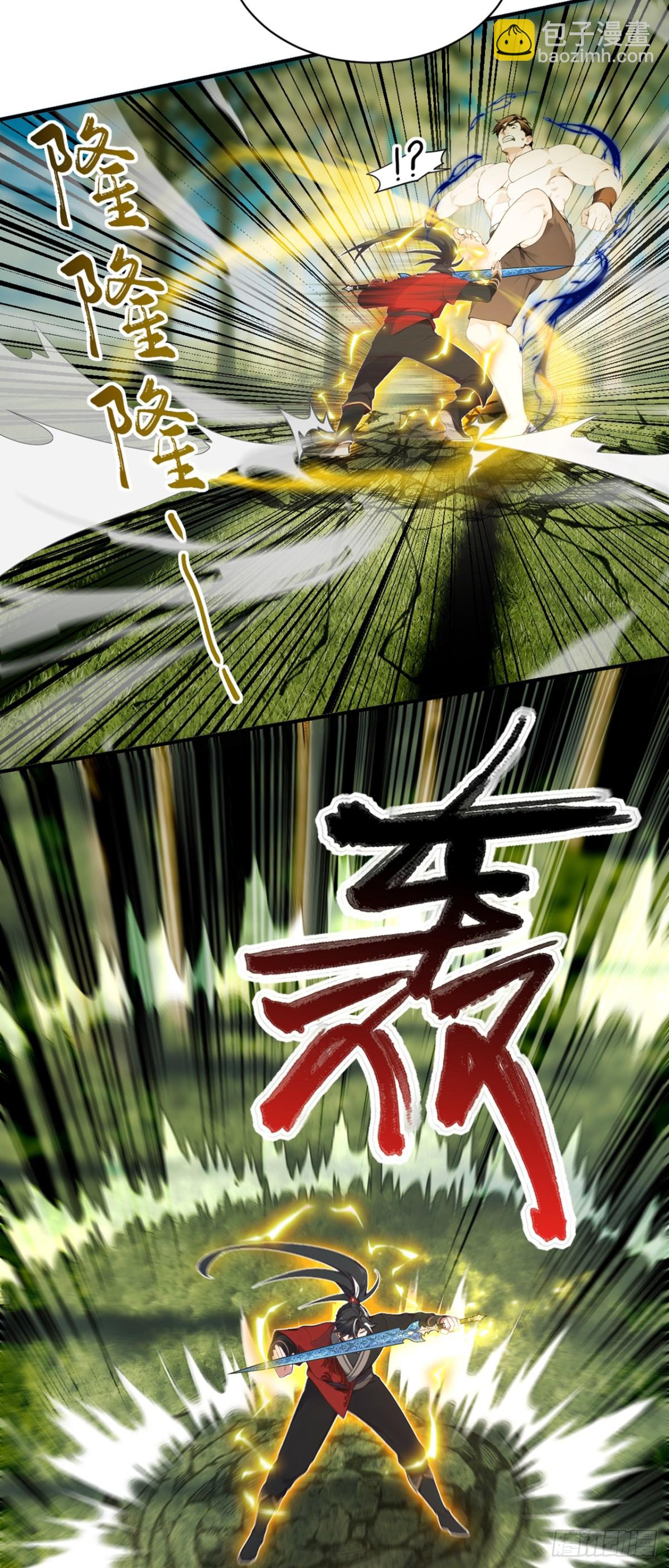 我，神龍之後！ - 第118話 走好不送！ - 3