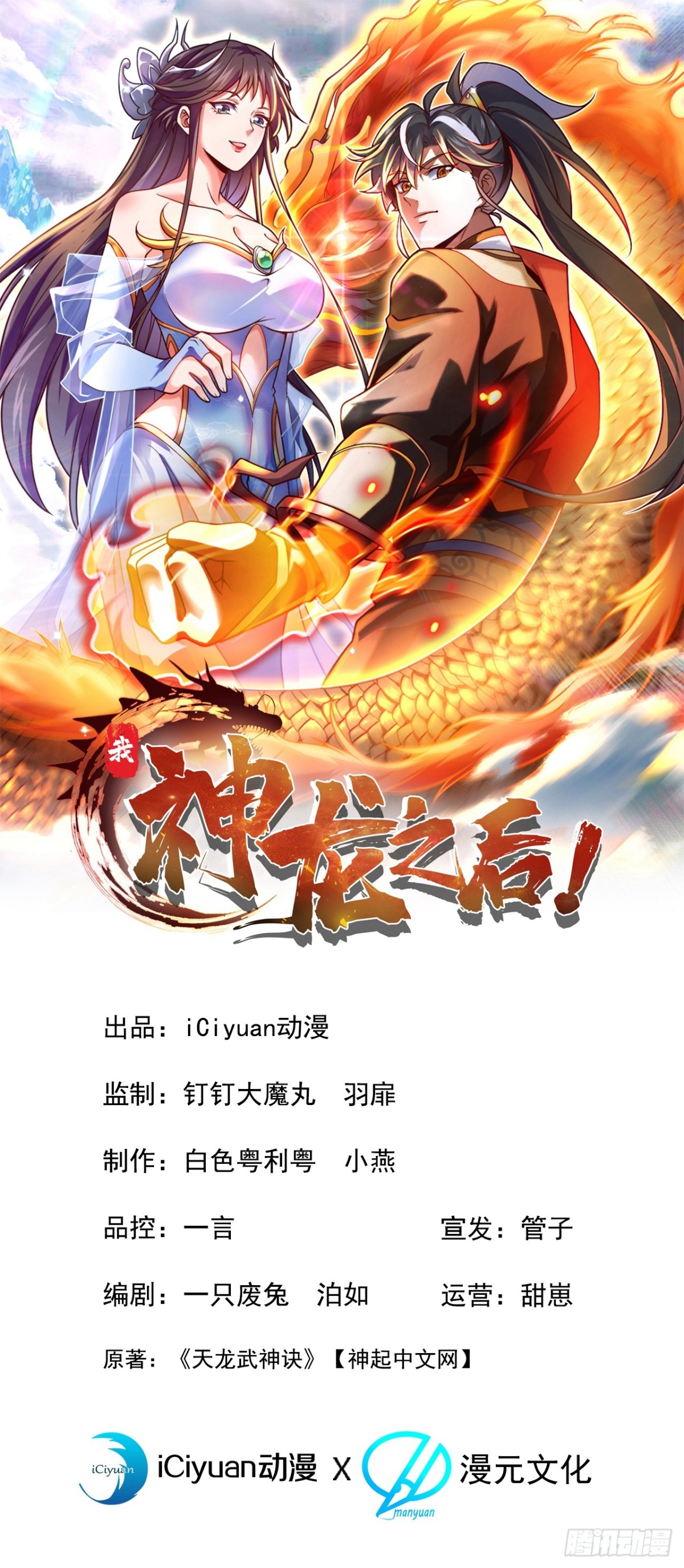 我，神龍之後！ - 第120話 欲殺我者，絕不留情 - 1