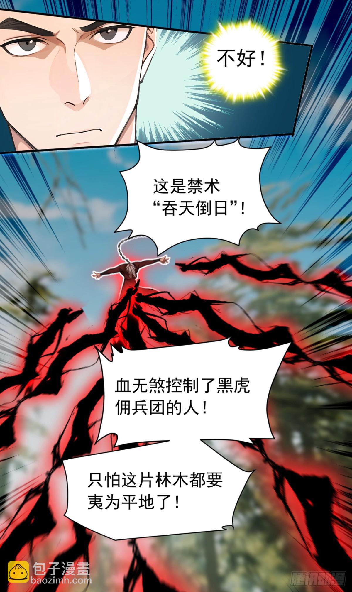 我，神龍之後！ - 第120話 欲殺我者，絕不留情 - 1