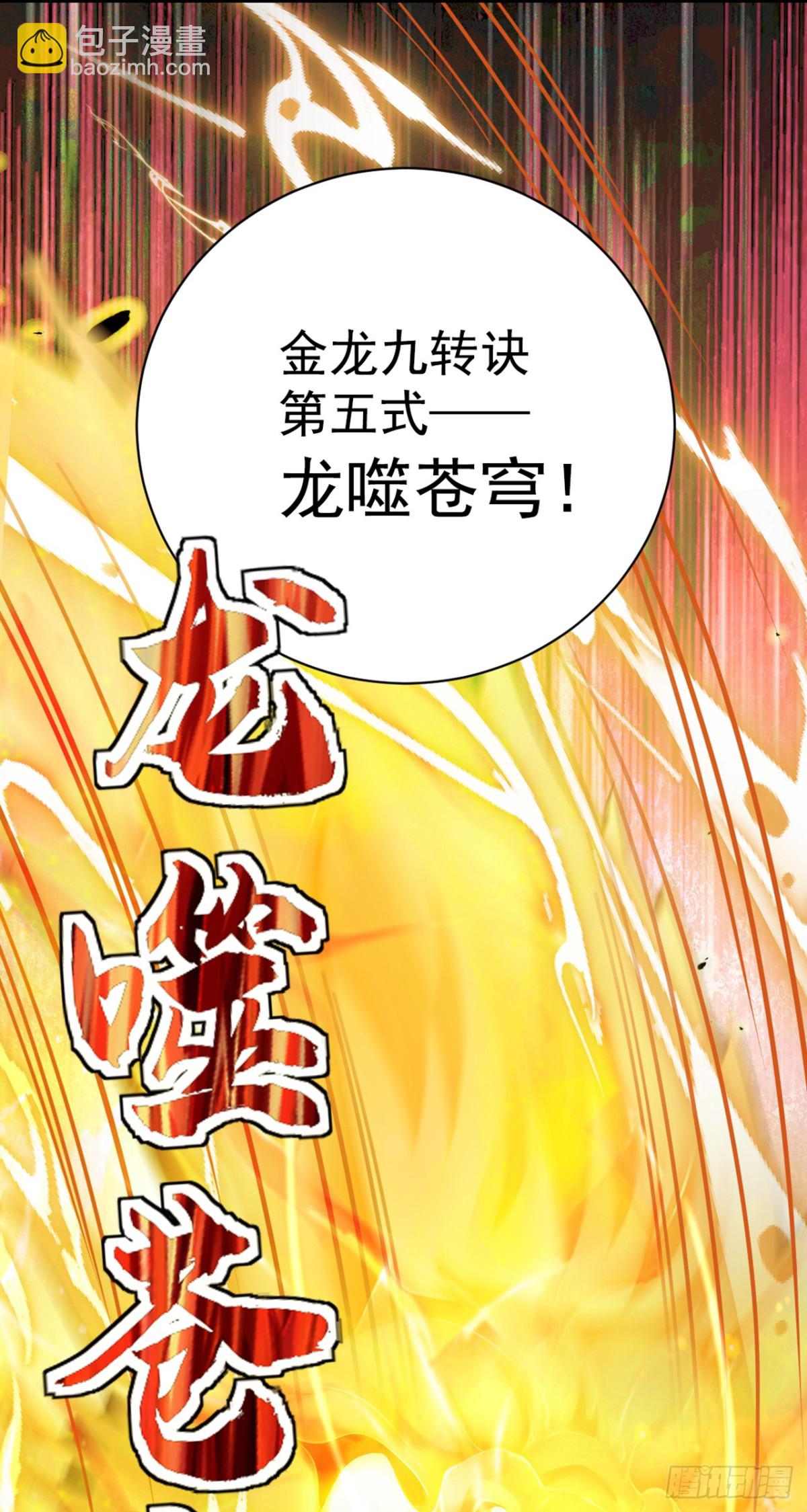 我，神龍之後！ - 第120話 欲殺我者，絕不留情 - 6