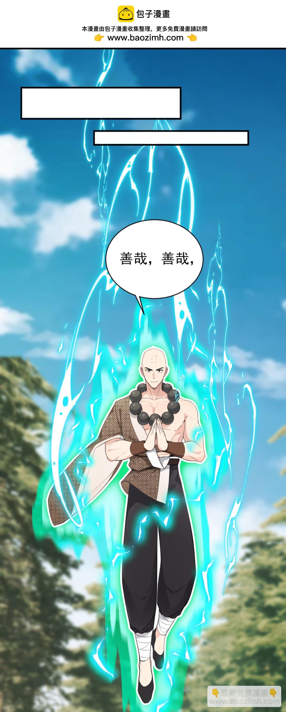 我，神龍之後！ - 第120話 欲殺我者，絕不留情 - 2