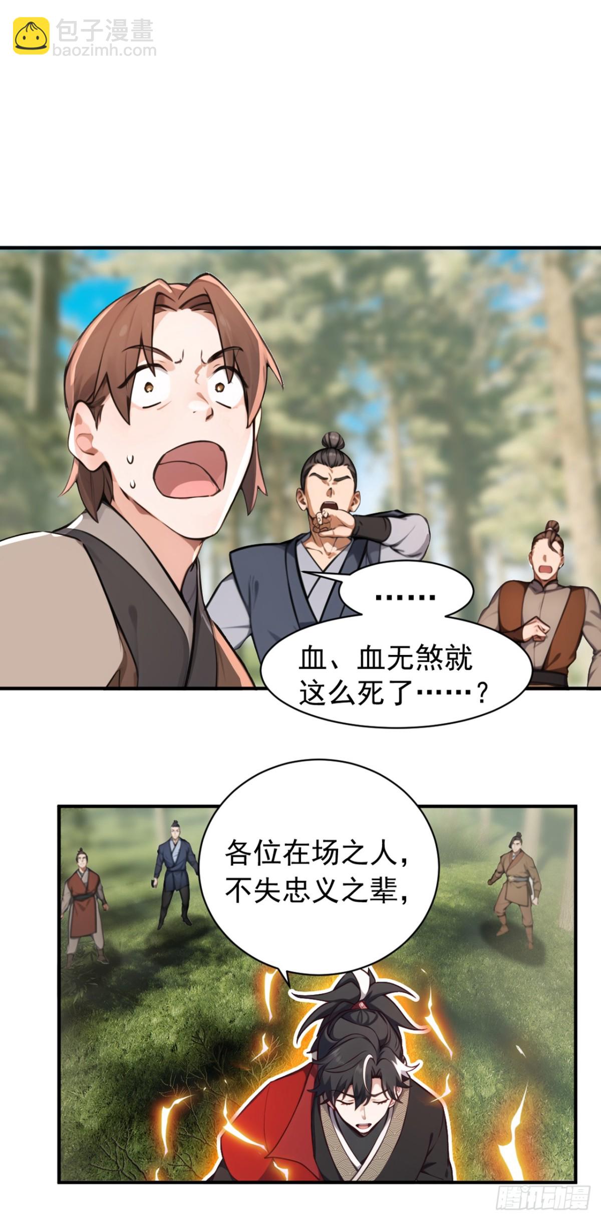 我，神龍之後！ - 第120話 欲殺我者，絕不留情 - 2