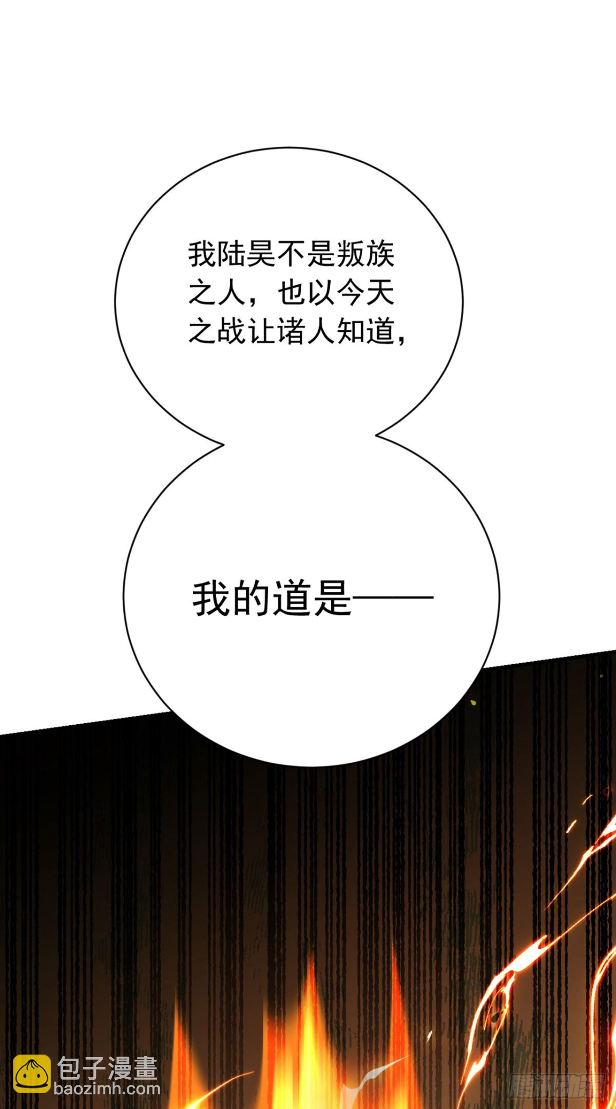 我，神龍之後！ - 第120話 欲殺我者，絕不留情 - 4