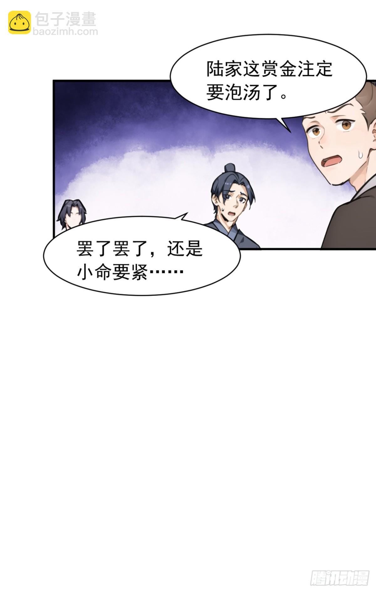 我，神龍之後！ - 第120話 欲殺我者，絕不留情 - 6