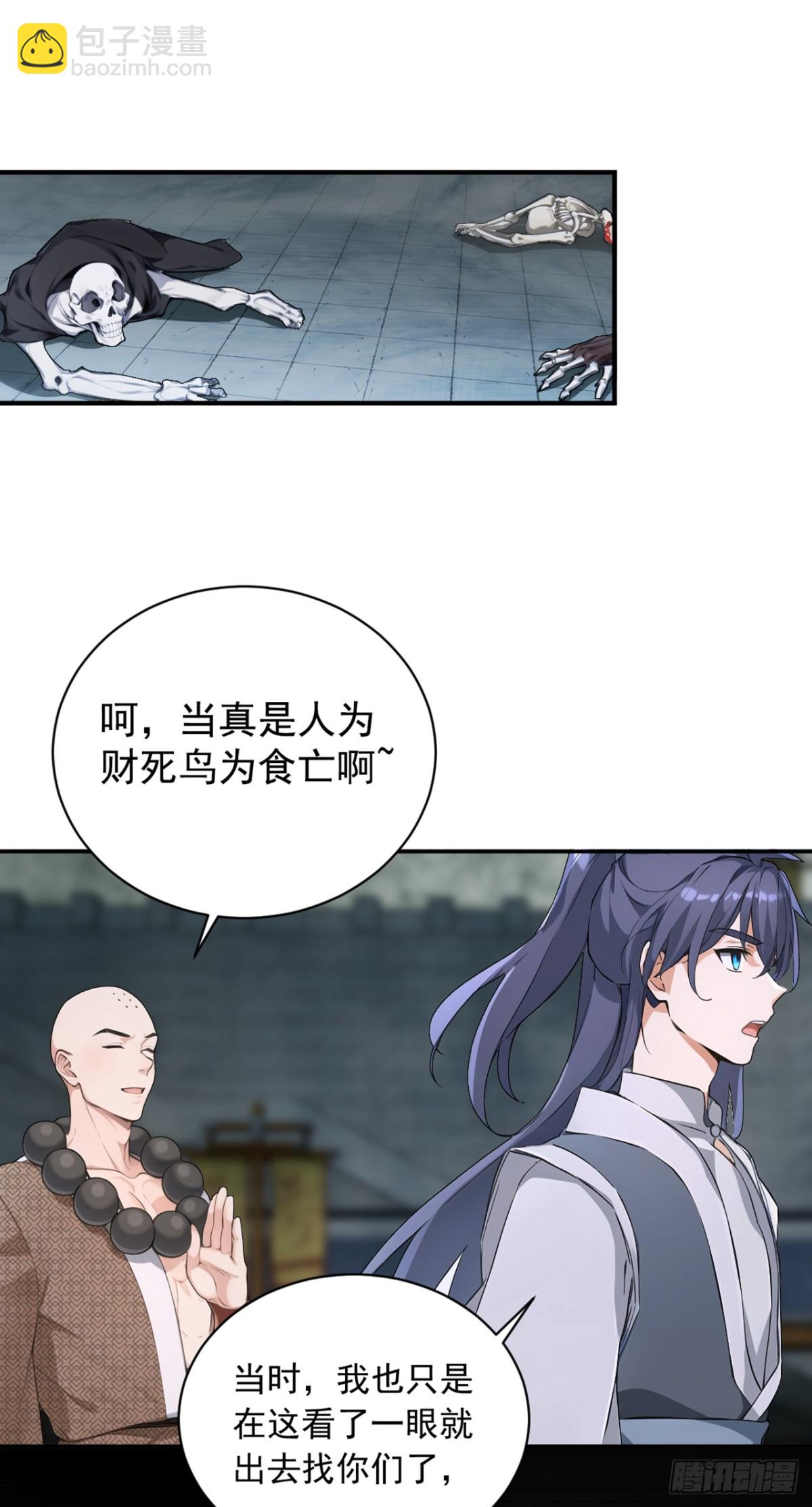 我，神龍之後！ - 第122話 好強的劍意 - 1