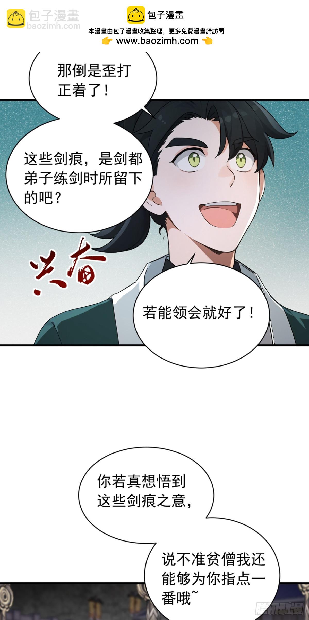 我，神龍之後！ - 第122話 好強的劍意 - 5