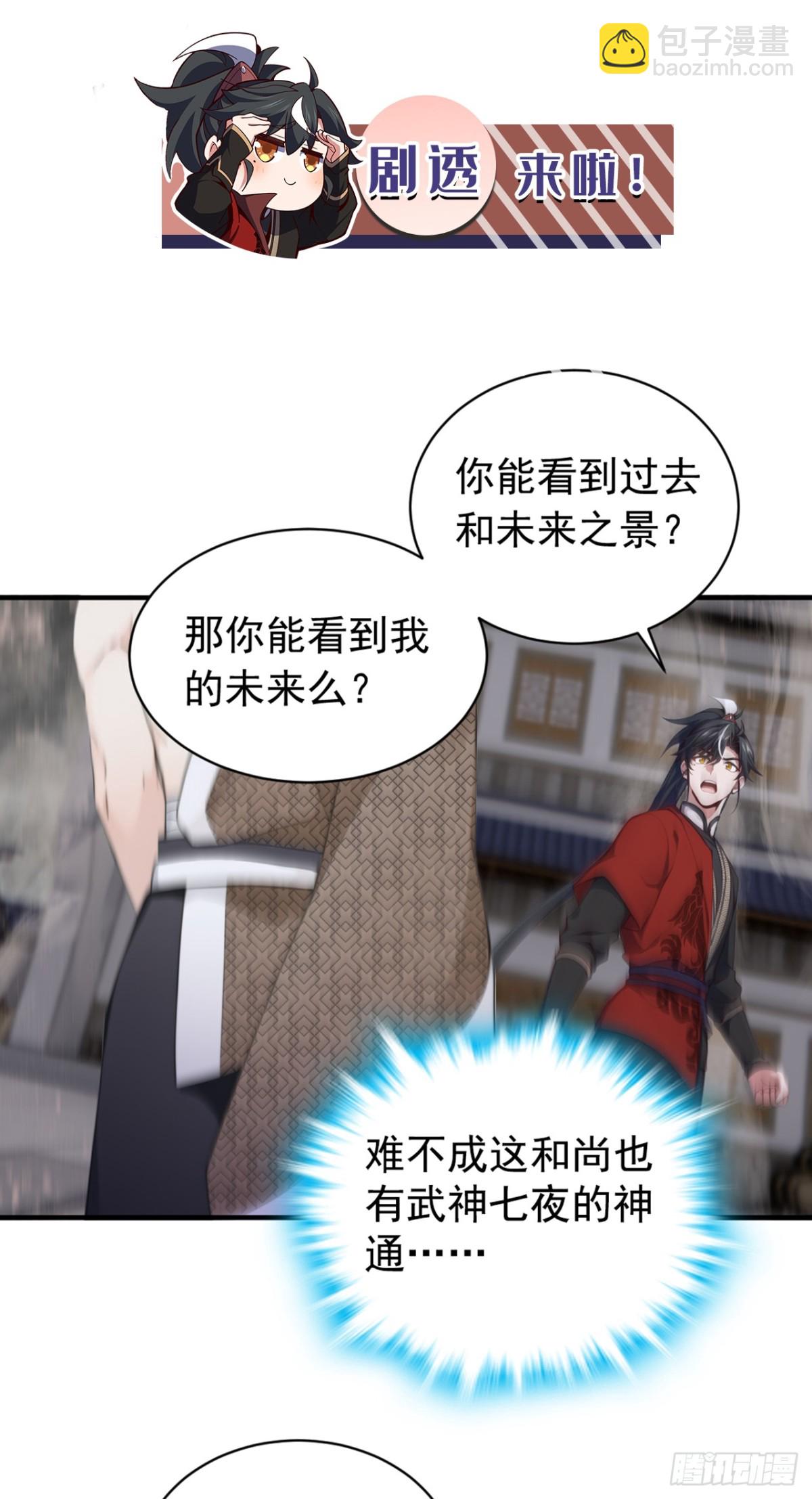 我，神龍之後！ - 第122話 好強的劍意 - 5