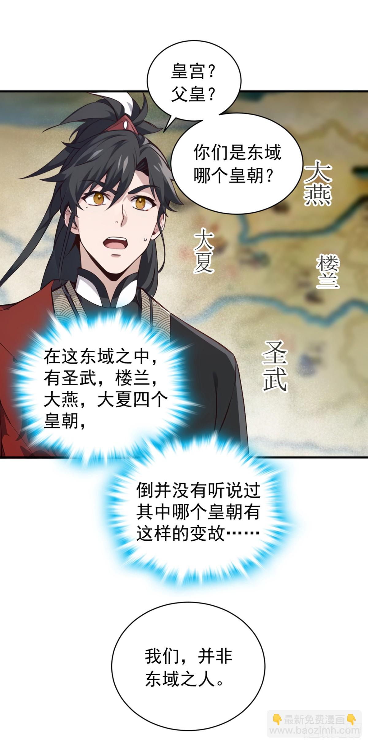 我，神龍之後！ - 第122話 好強的劍意 - 4