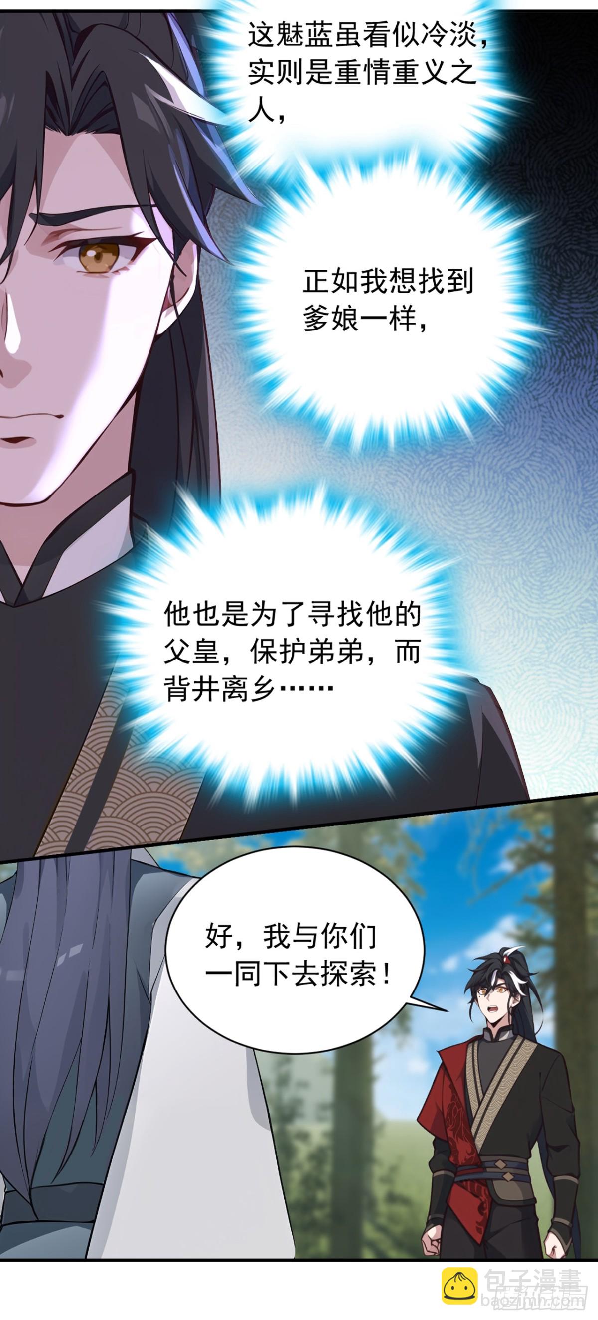 我，神龍之後！ - 第122話 好強的劍意 - 6