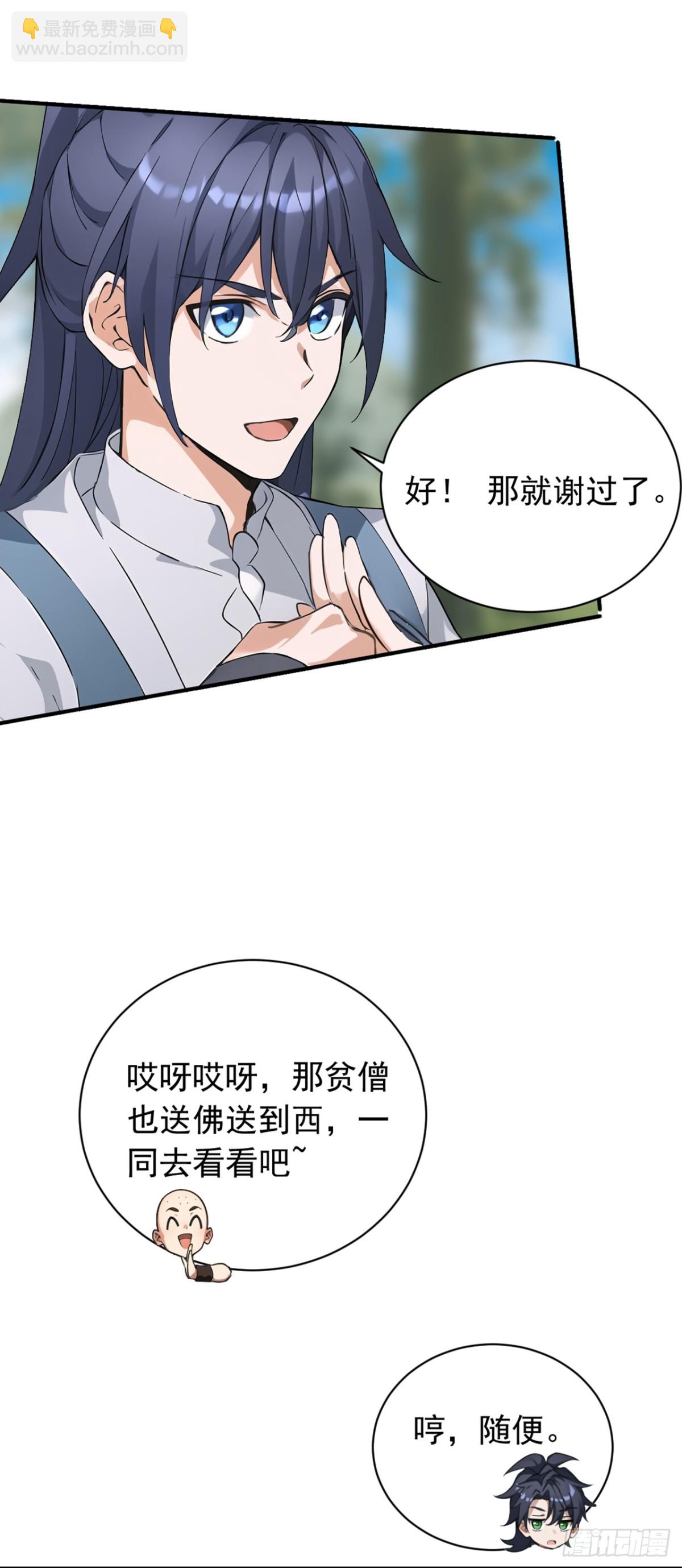 我，神龍之後！ - 第122話 好強的劍意 - 1