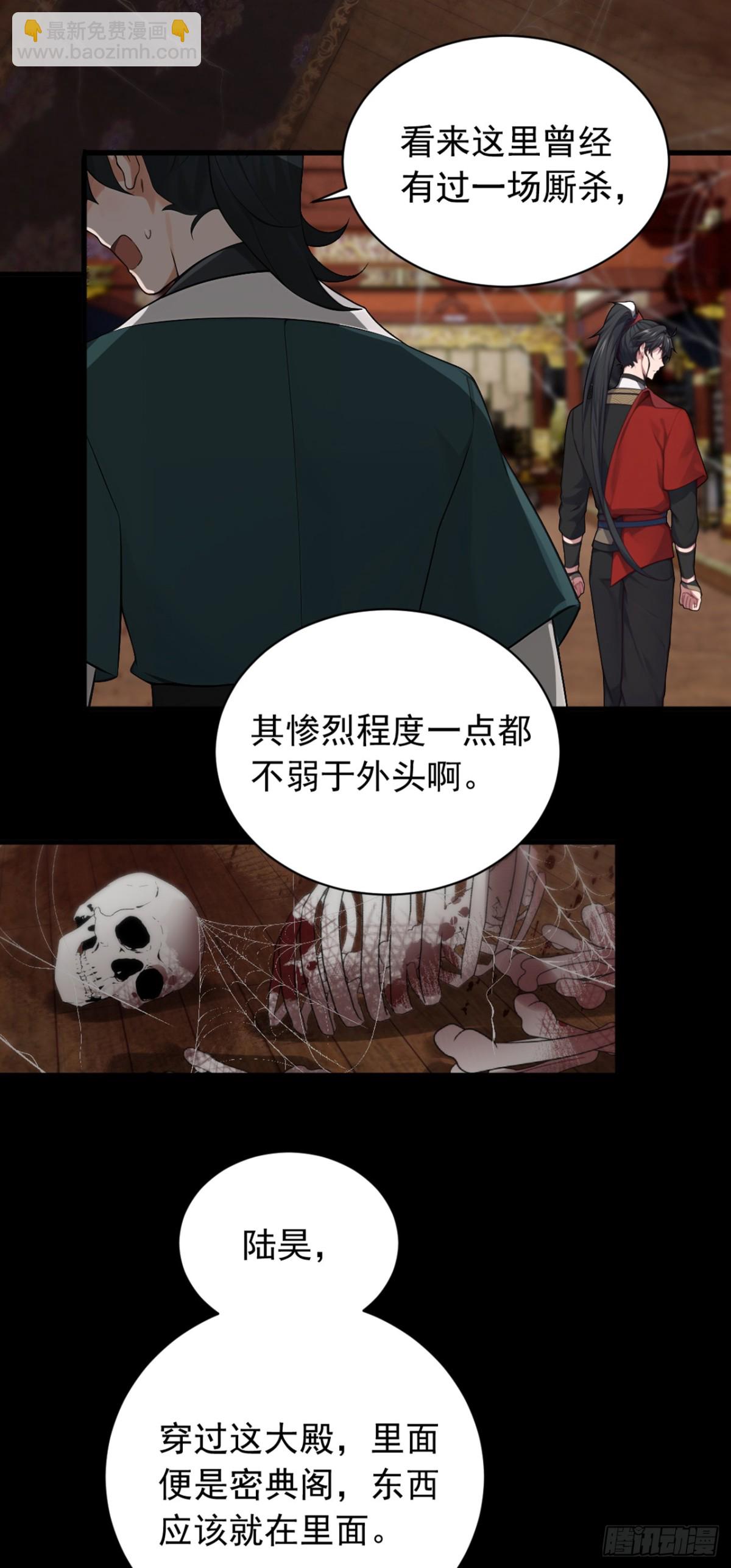 我，神龍之後！ - 第124話 你要強行破陣？！ - 4
