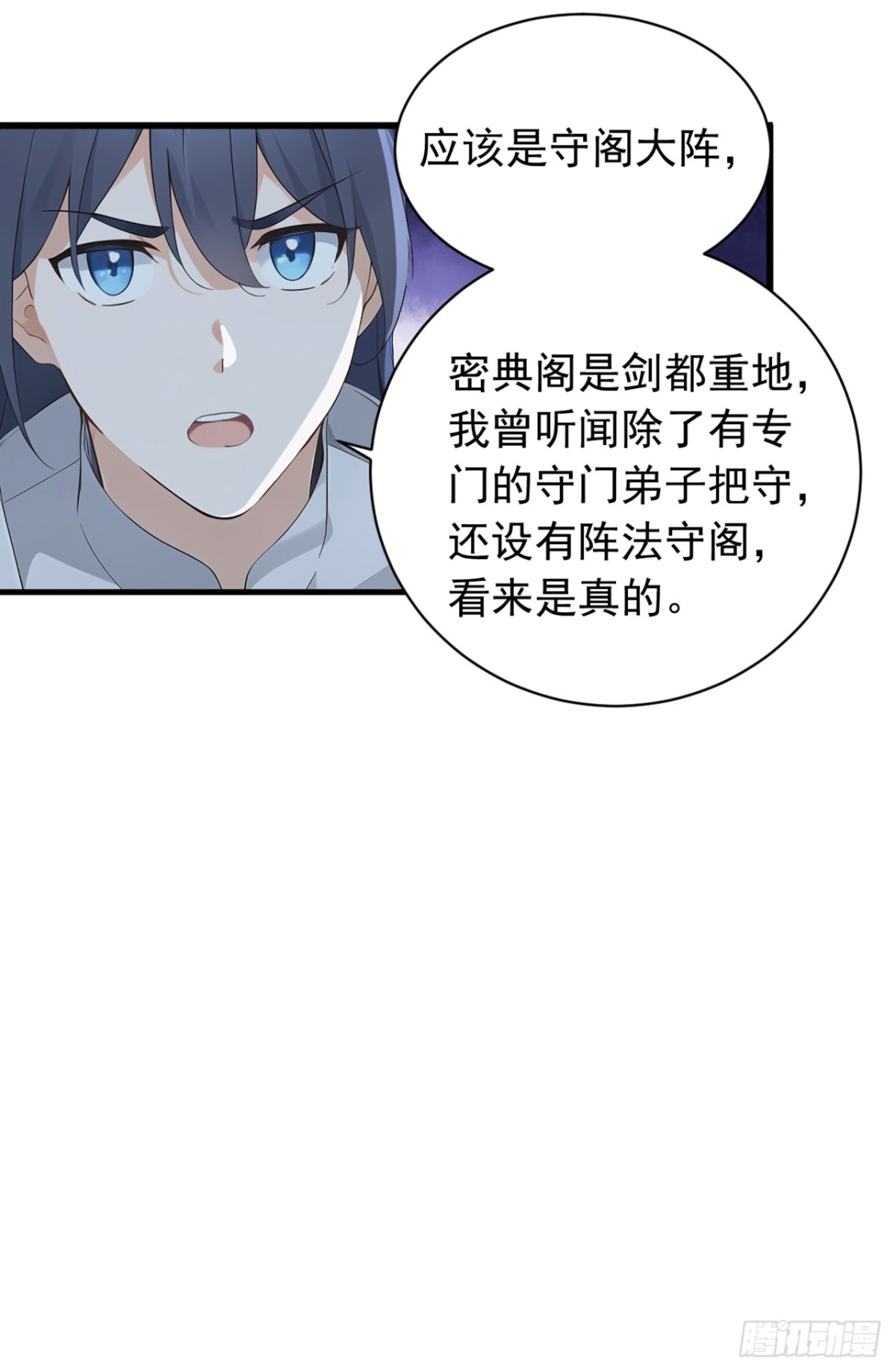 我，神龍之後！ - 第124話 你要強行破陣？！ - 5