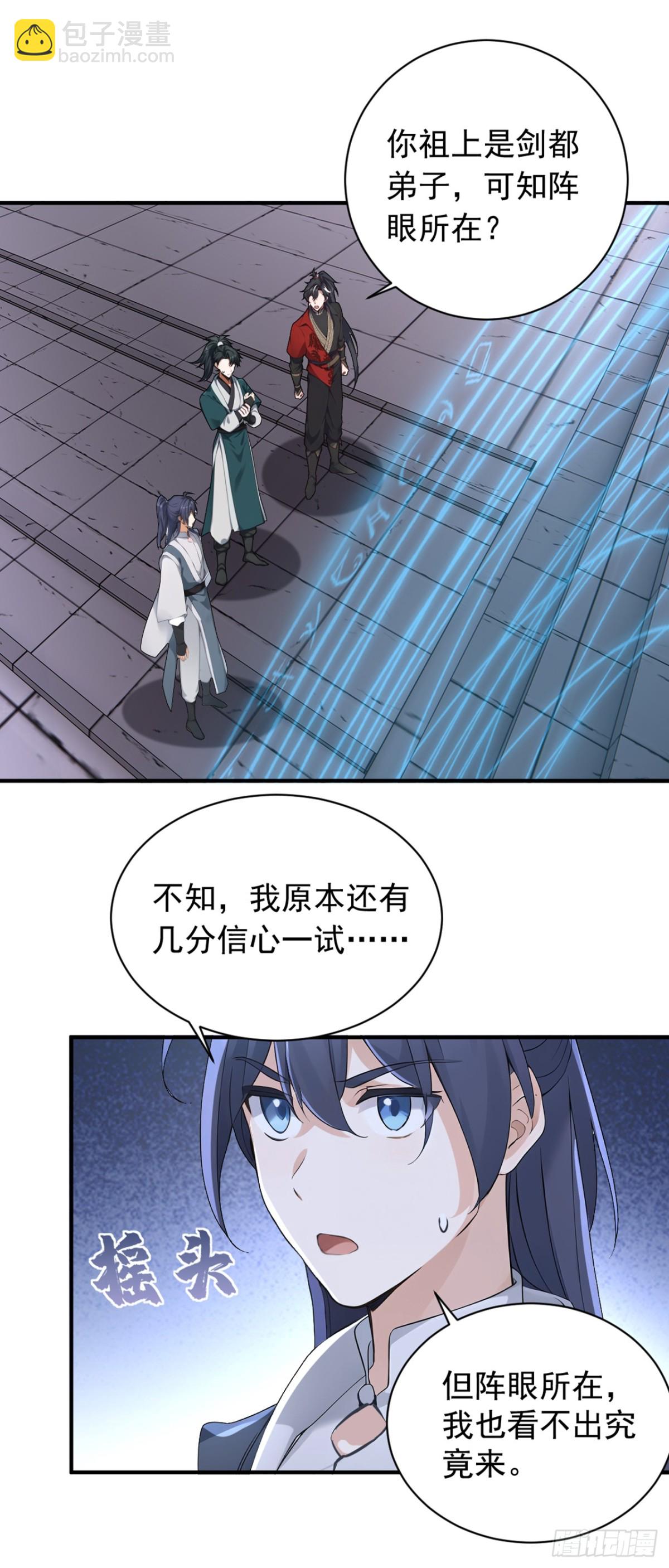 我，神龍之後！ - 第124話 你要強行破陣？！ - 6