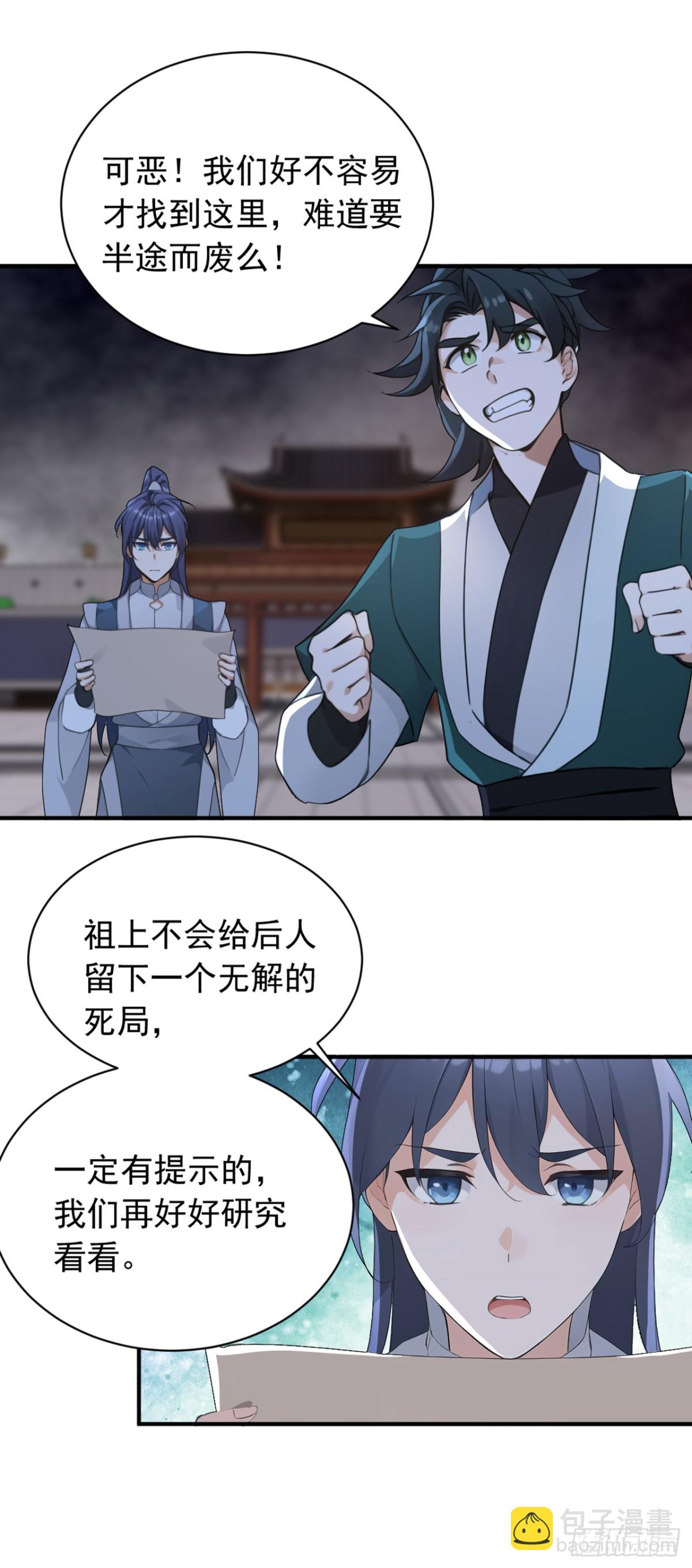 我，神龍之後！ - 第124話 你要強行破陣？！ - 3