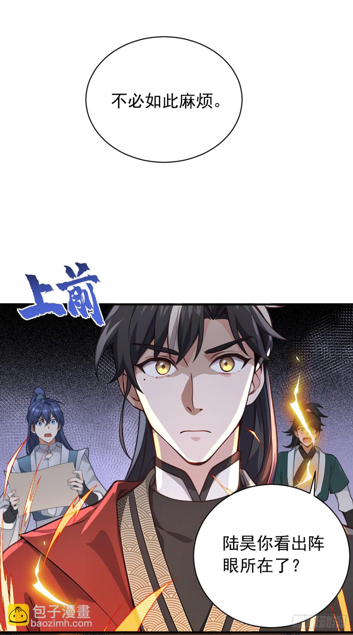 我，神龍之後！ - 第124話 你要強行破陣？！ - 4