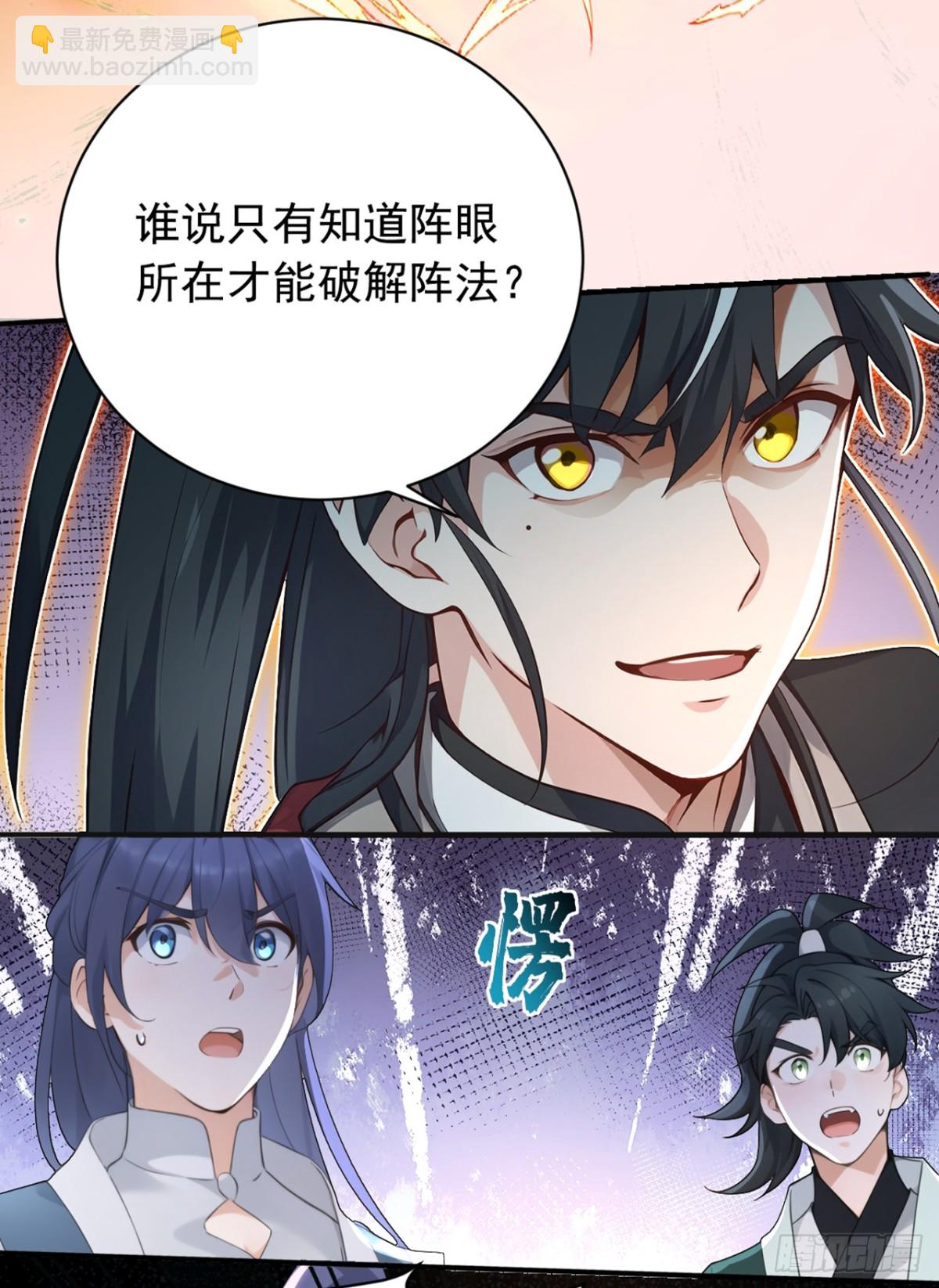 我，神龍之後！ - 第124話 你要強行破陣？！ - 6