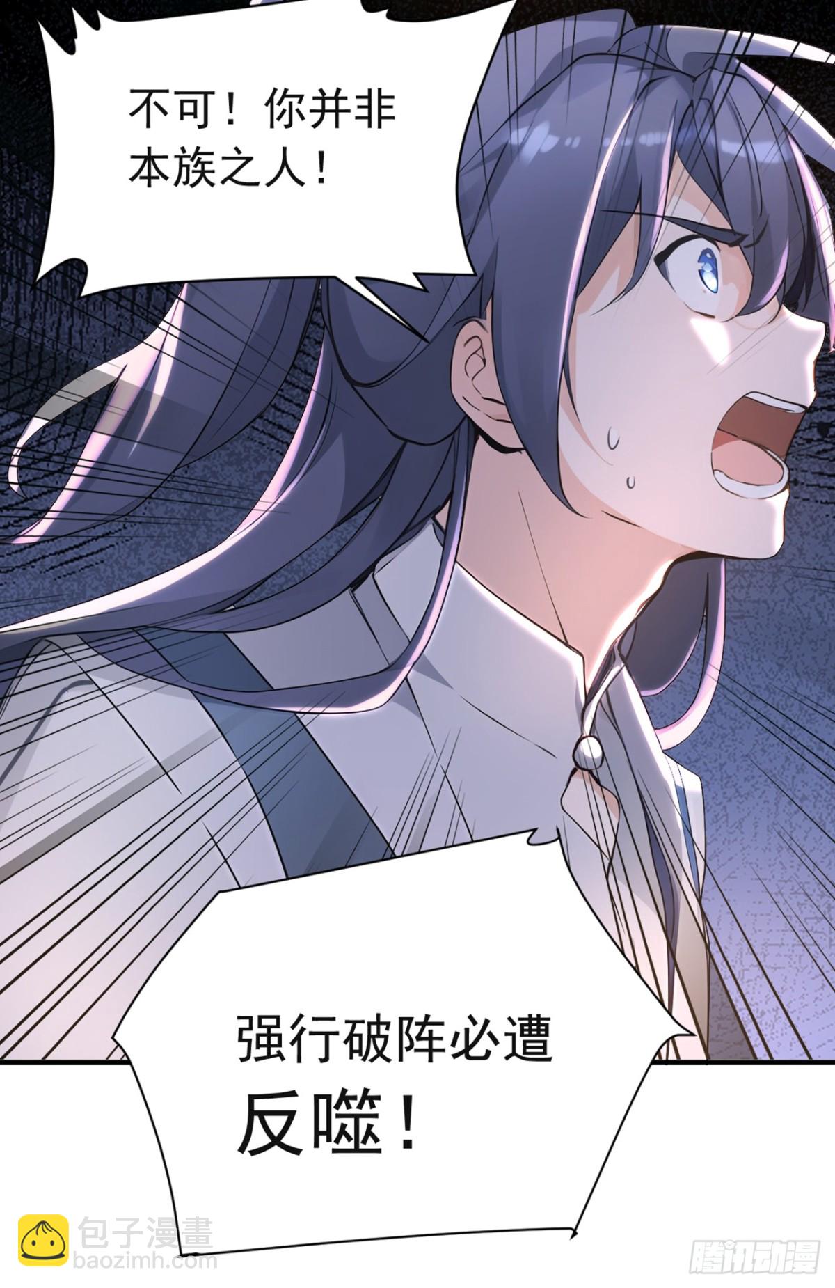 我，神龍之後！ - 第124話 你要強行破陣？！ - 1