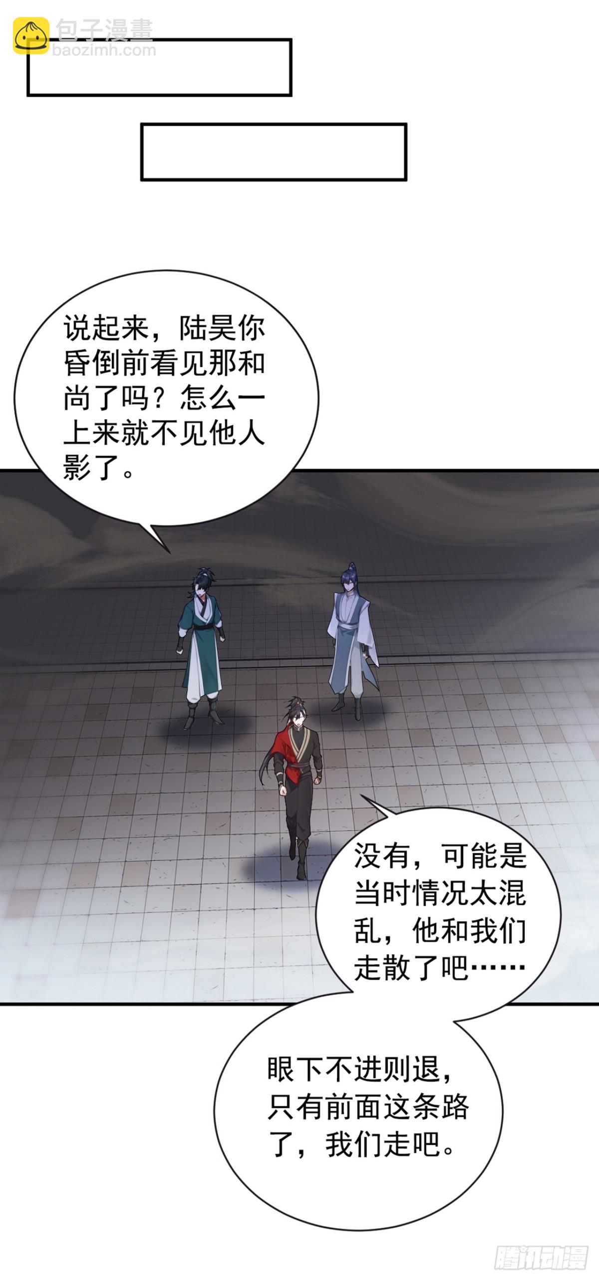 我，神龍之後！ - 第124話 你要強行破陣？！ - 6