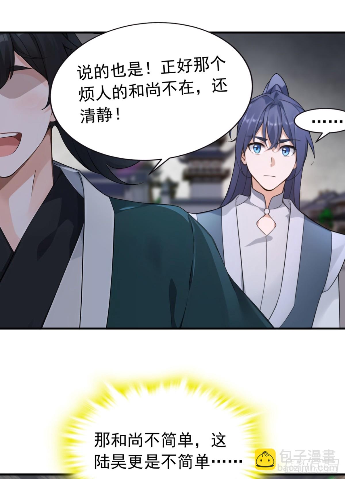 我，神龍之後！ - 第124話 你要強行破陣？！ - 1