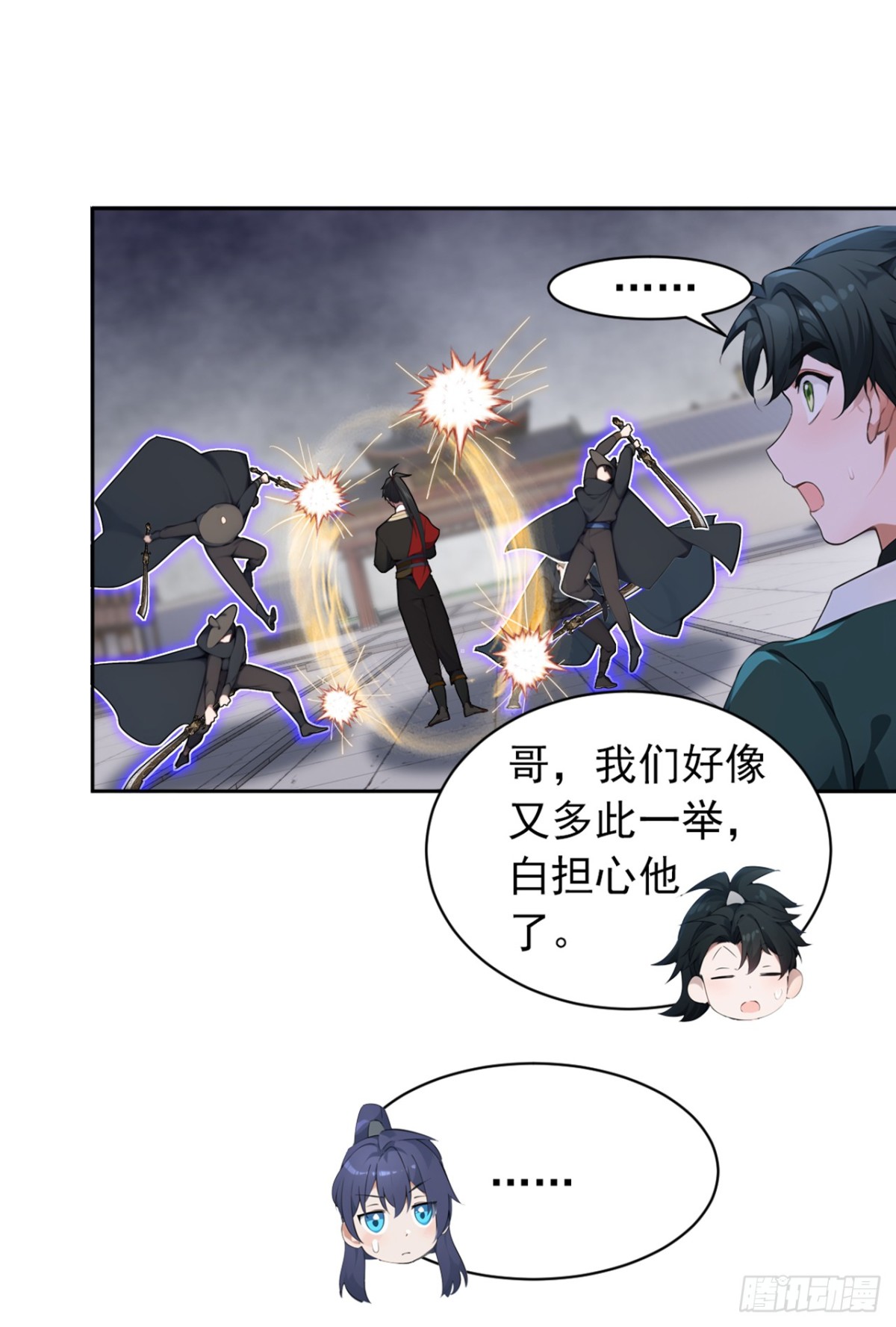 我，神龍之後！ - 第126話 你們的寶器太爛了！ - 4