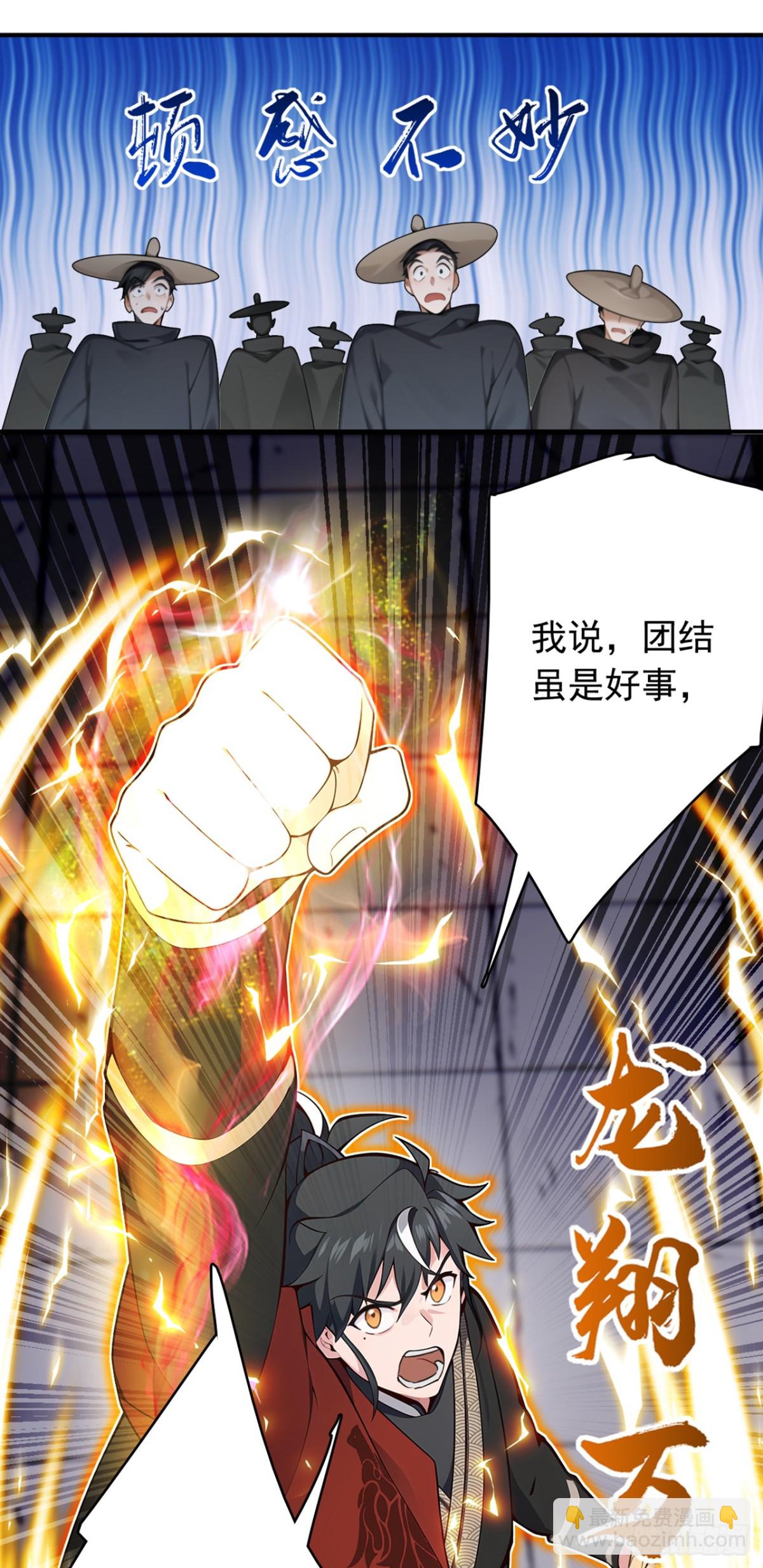 我，神龍之後！ - 第126話 你們的寶器太爛了！ - 6